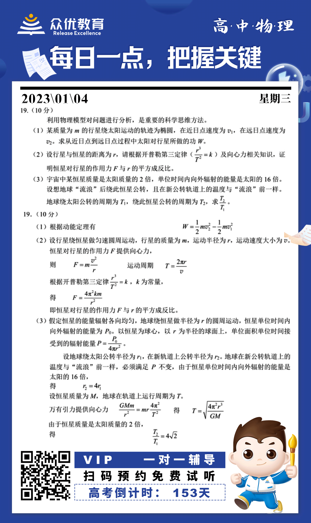 【高中物理】2022·北京卷：动能定理应用+开普勒第三定律+向心力公式和周期计算公式+功率的理解+万有引力提供向心力运用(图1)