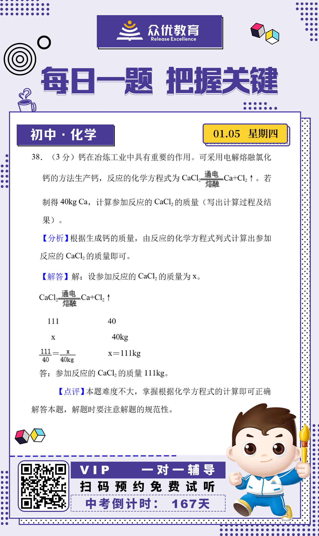 【初中化学】2022·北京卷：考查化学方程式的计算(图1)