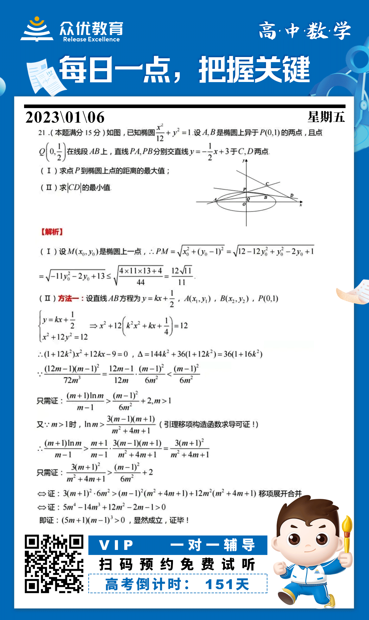 【高中数学】2022·浙江卷：考查点、线与椭圆之间的最值(图1)