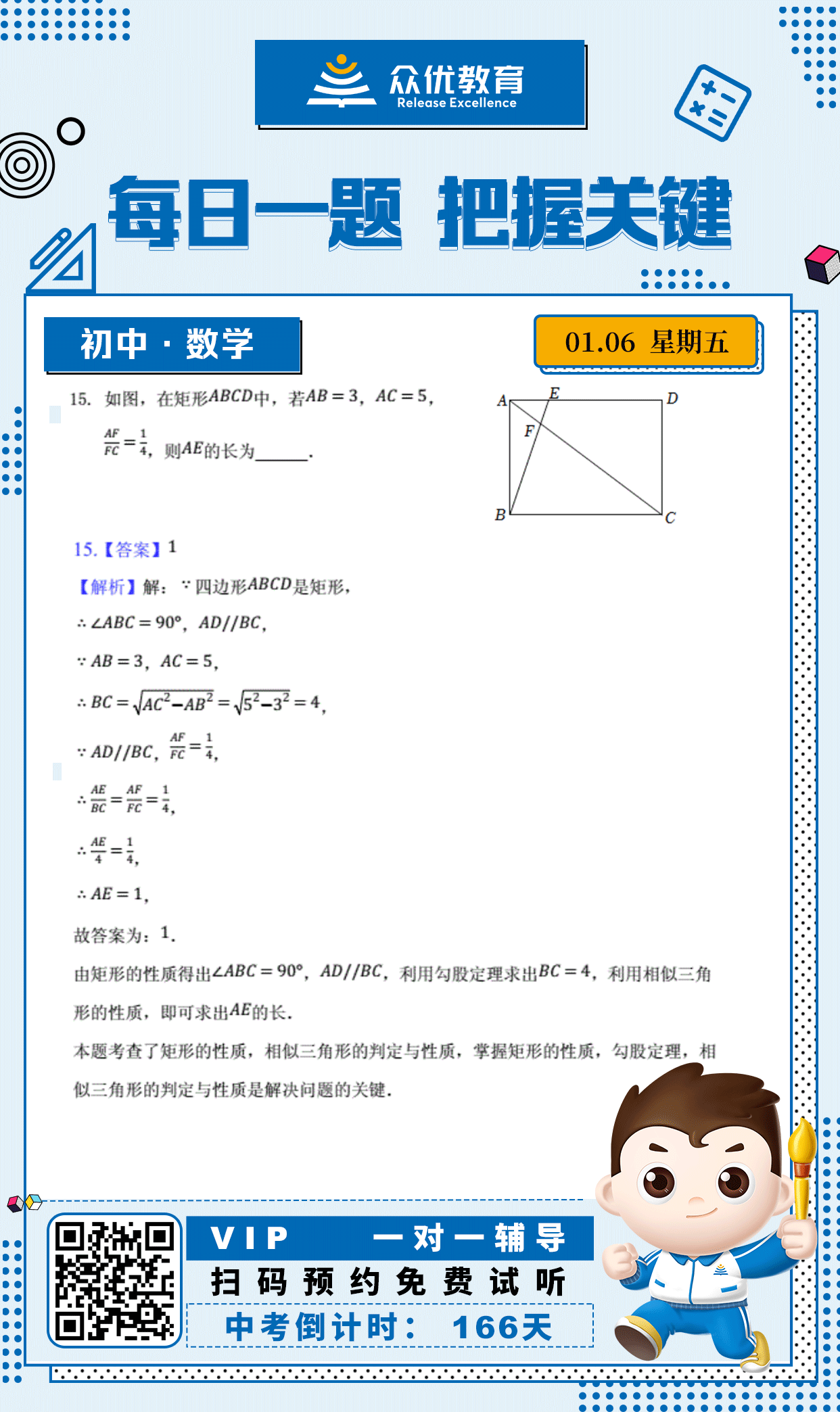 【初中数学】2022·北京卷：考查矩形的性质+相似三角形的判定与性质(图1)