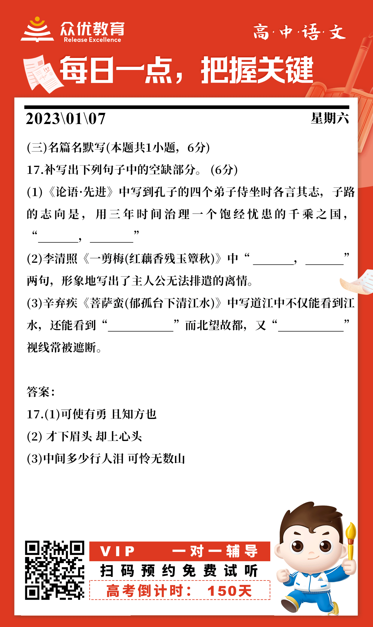 【高中语文】2022·山东卷：考查名篇名句默写(图1)