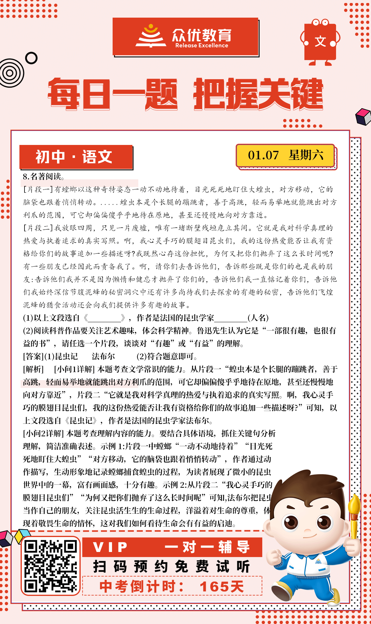 【初中语文】2022·山东卷：考查名著阅读(图1)