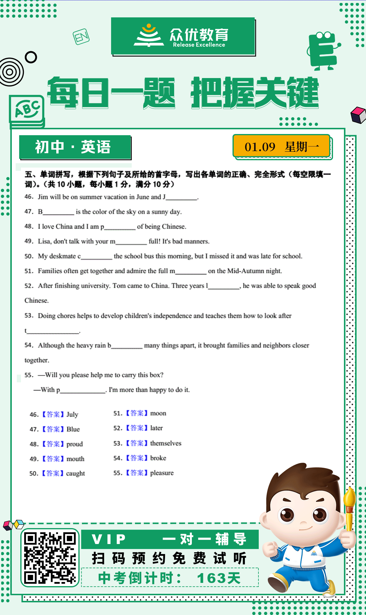 【初中英语】2022·杭州卷：单词拼写(图1)