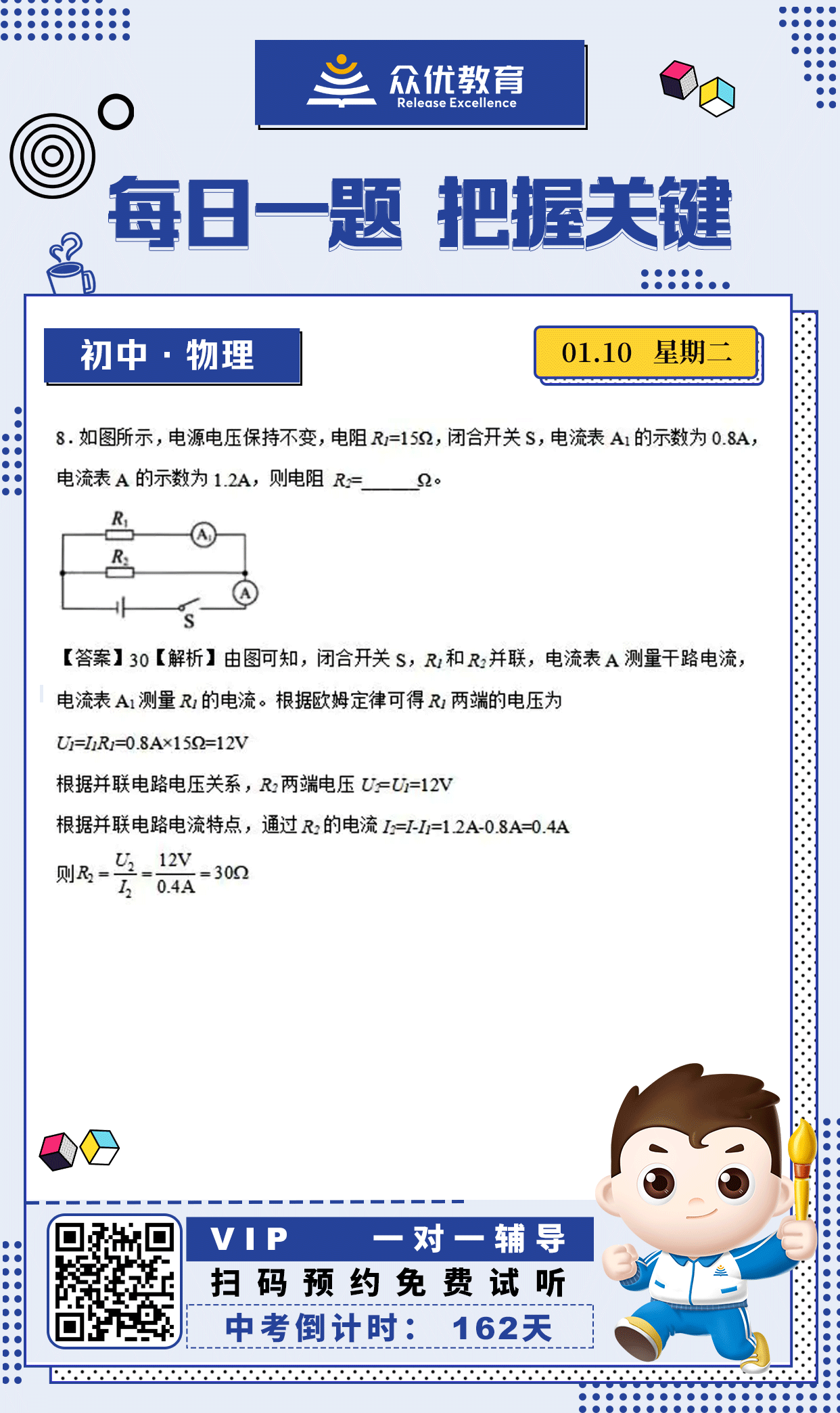【初中物理】2022·安徽卷：考查欧姆定律+电压、电流、电阻(图1)
