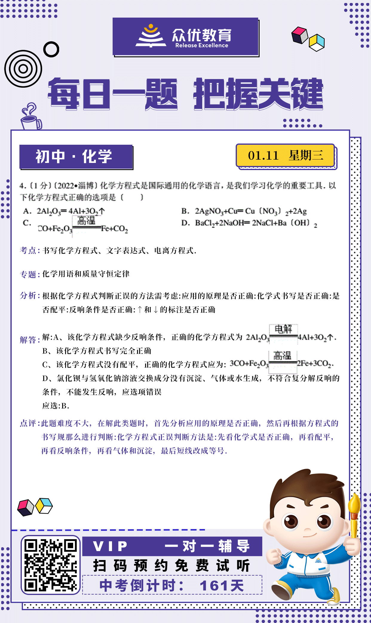 【初中化学】2022·淄博卷：考查书写化学方程式、文字表达式、电离方程式(图1)