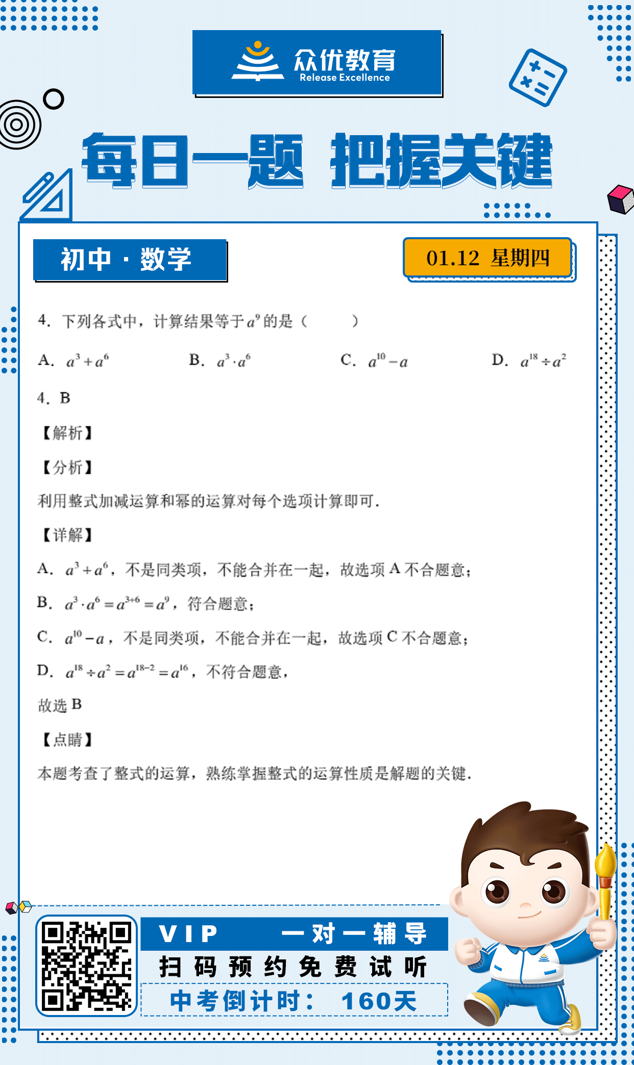 【初中数学】2022·安徽卷：考查整式的运算(图1)
