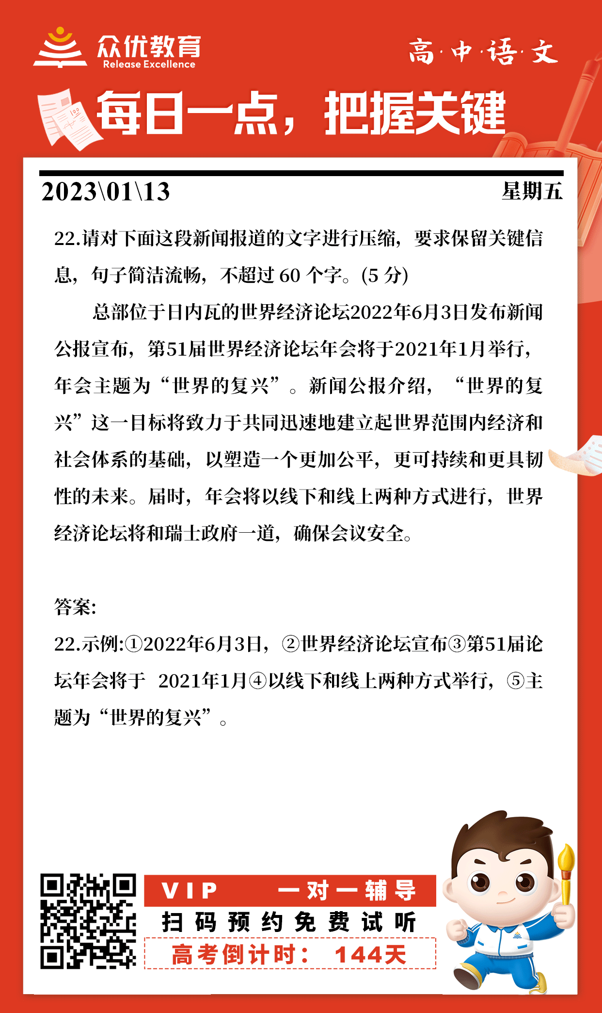 【高中语文】2022·山东卷：要求保留关键信息对新闻进行压缩(图1)