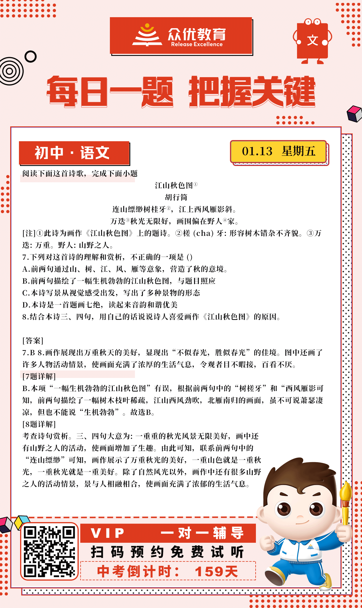 【初中语文】2022·江西卷：诗歌鉴赏专题(图1)