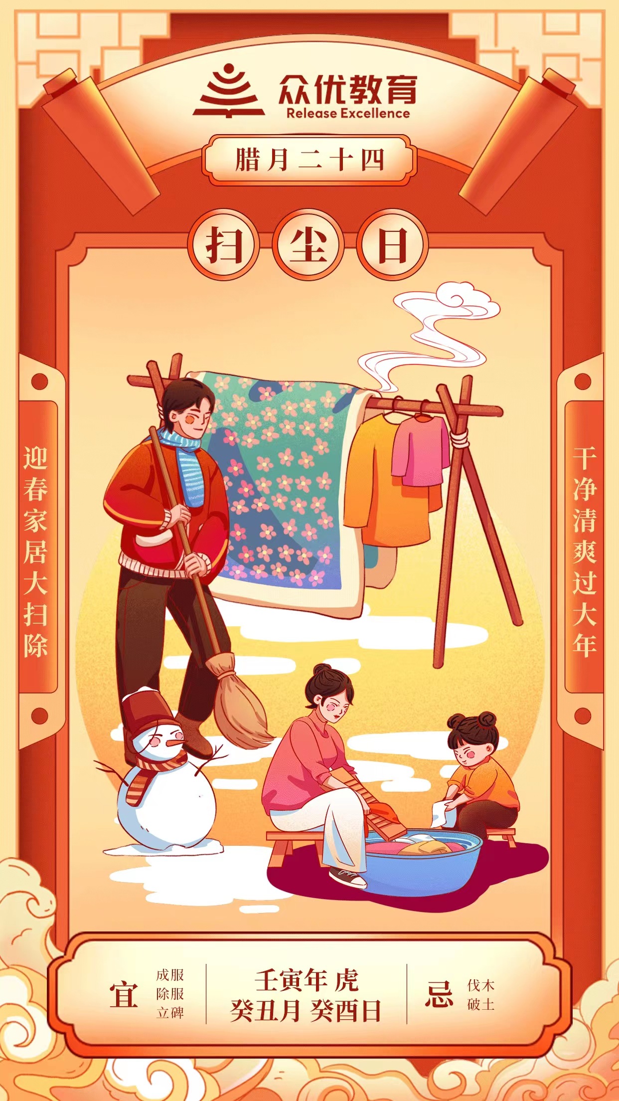 【腊月二十四】今天不仅要打扫屋子，也要清理孩子的知识死角(图1)