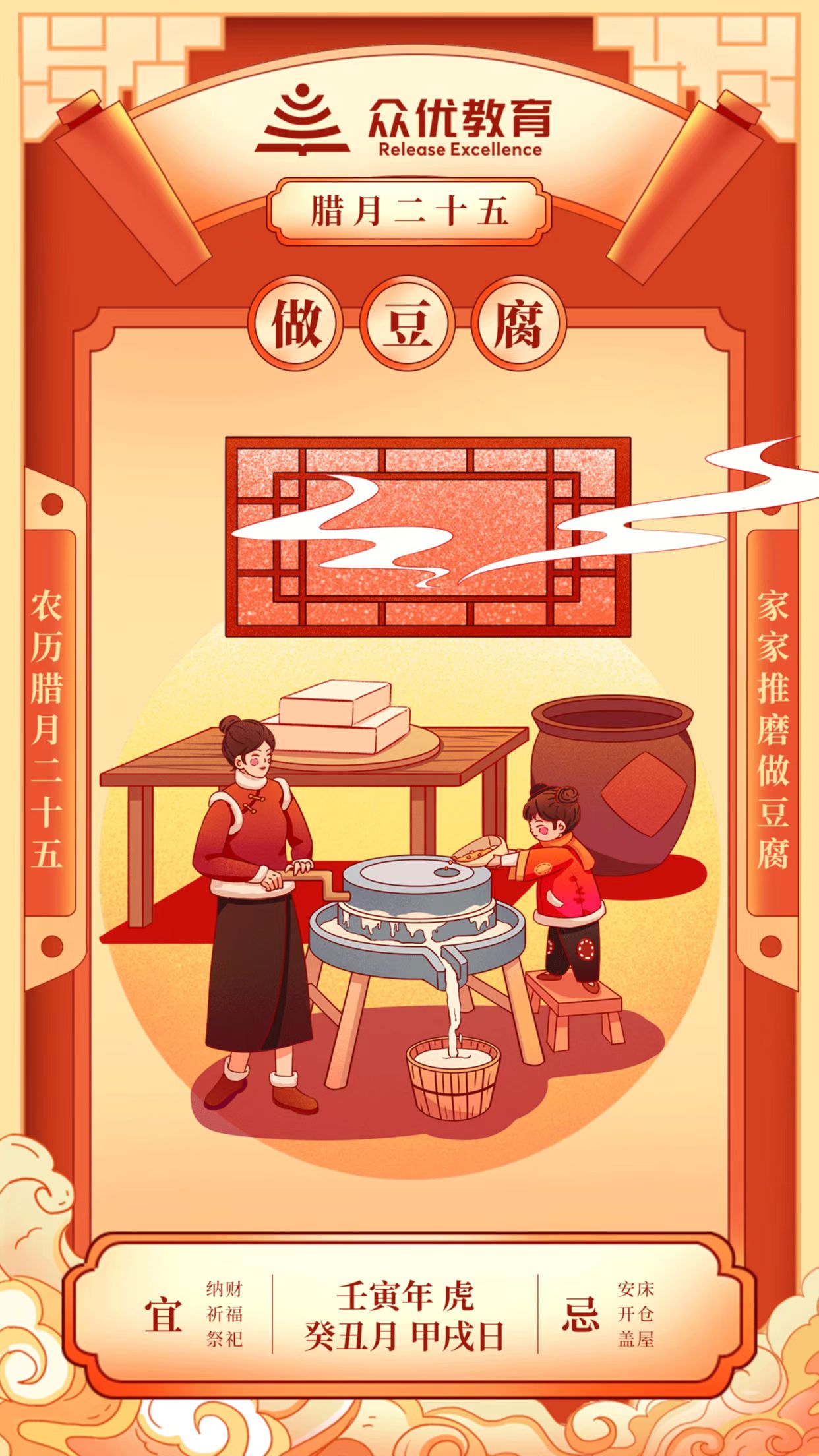 【腊月二十五】每一块豆腐的香甜可口， 背后都是黄豆的研磨；每一个学生的才思敏捷， 背后都是学业的积累！。(图1)