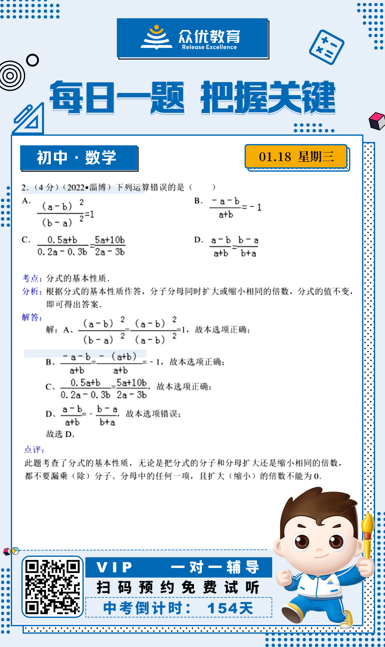 【初中数学】2022·淄博卷：考查分式的基本性质(图1)