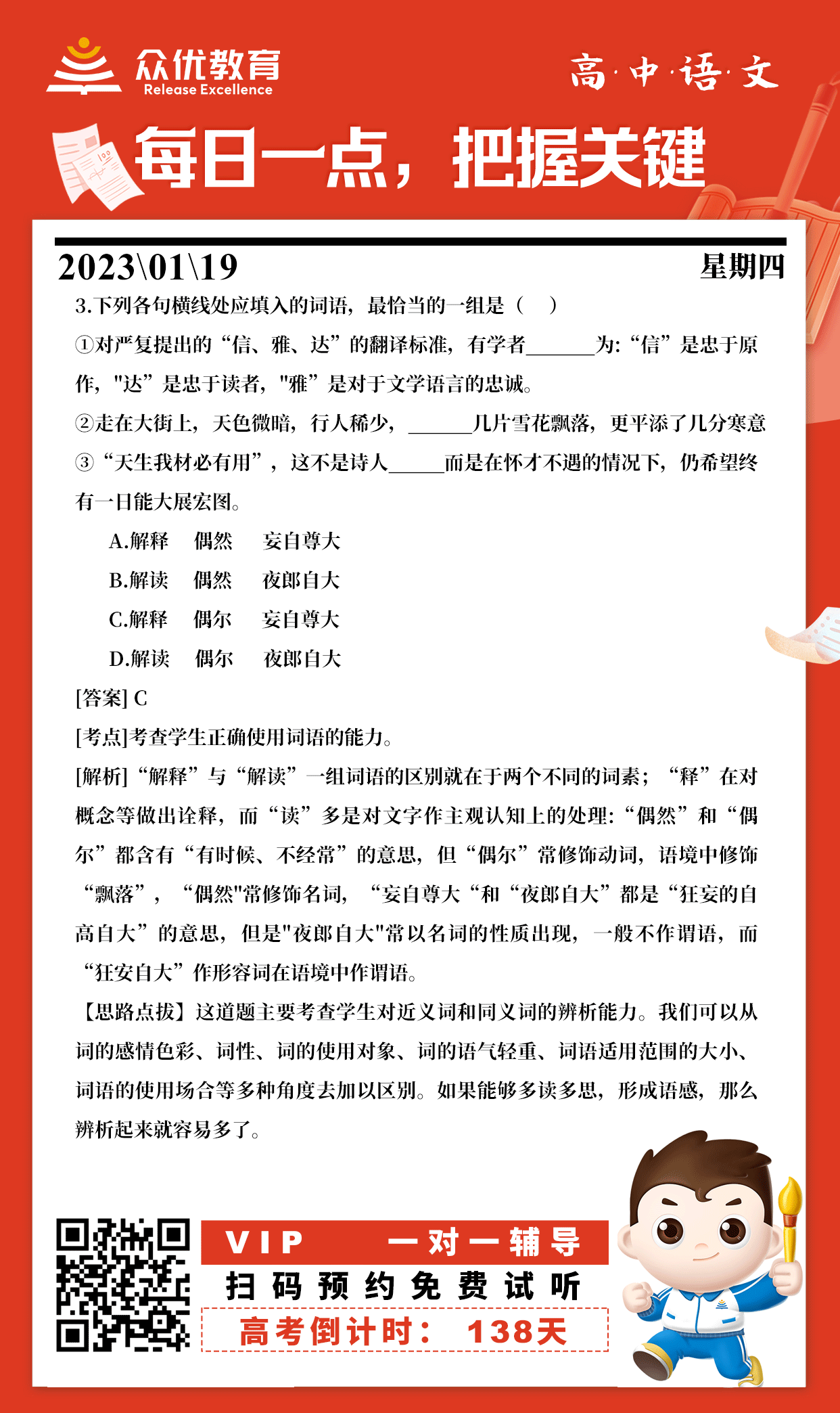 【高中语文】2022·天津卷：考查学生正确使用词语的能力(图1)