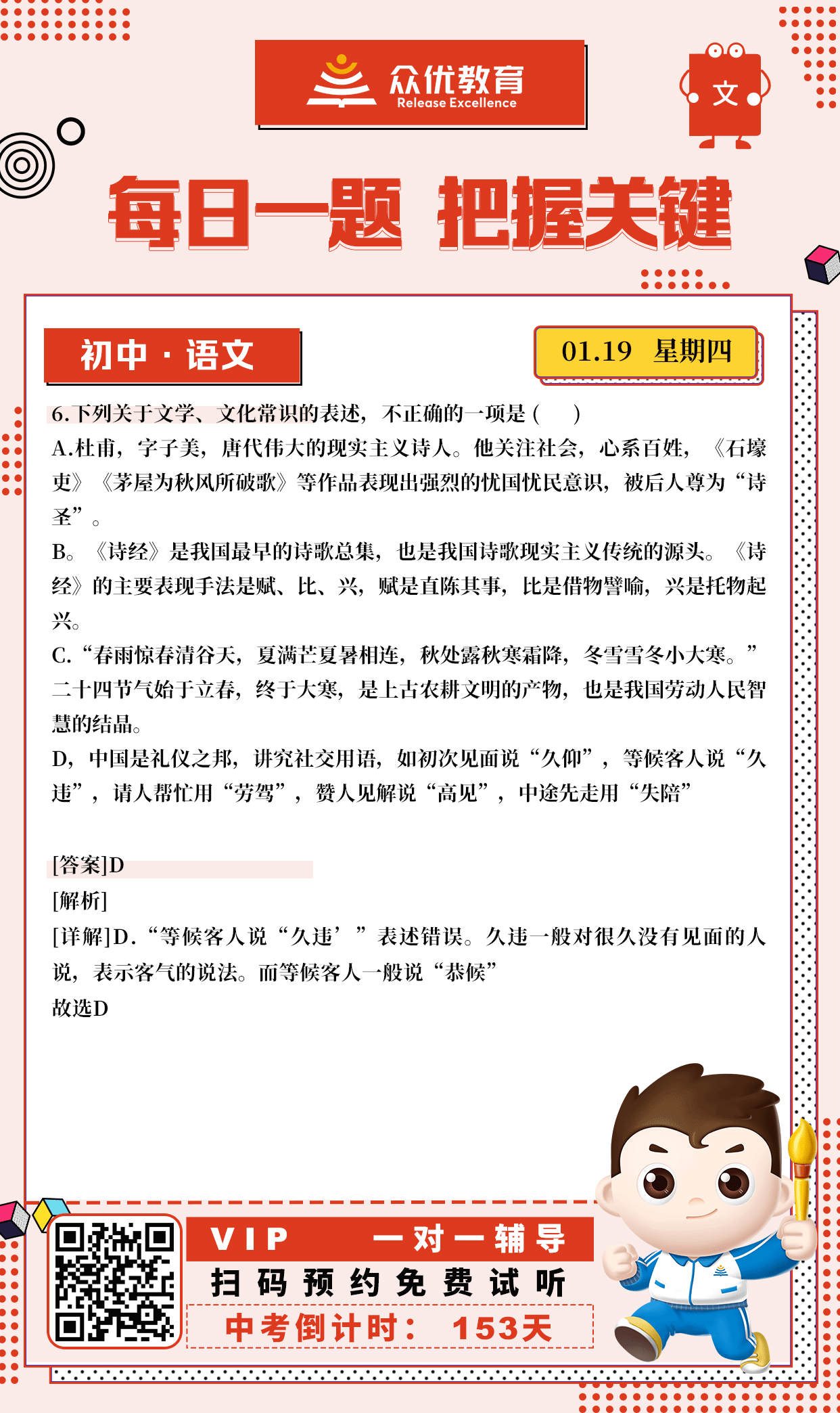 【初中语文】2022·山东卷：考查文学文化常识(图1)