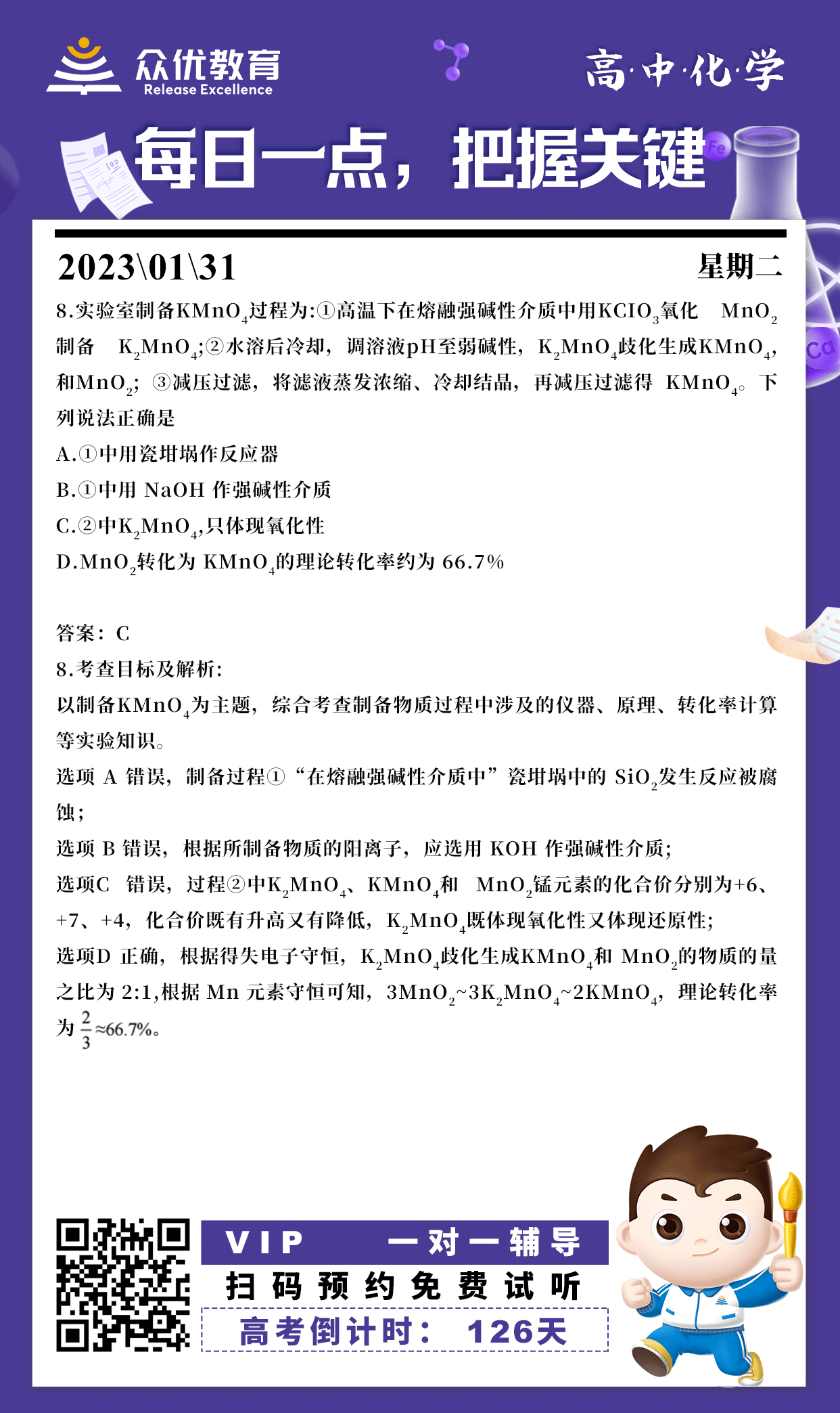 【高中化学】2022·山东卷：考查制备物质过程中涉及的仪器、原理、转化率计算等实验知识(图1)