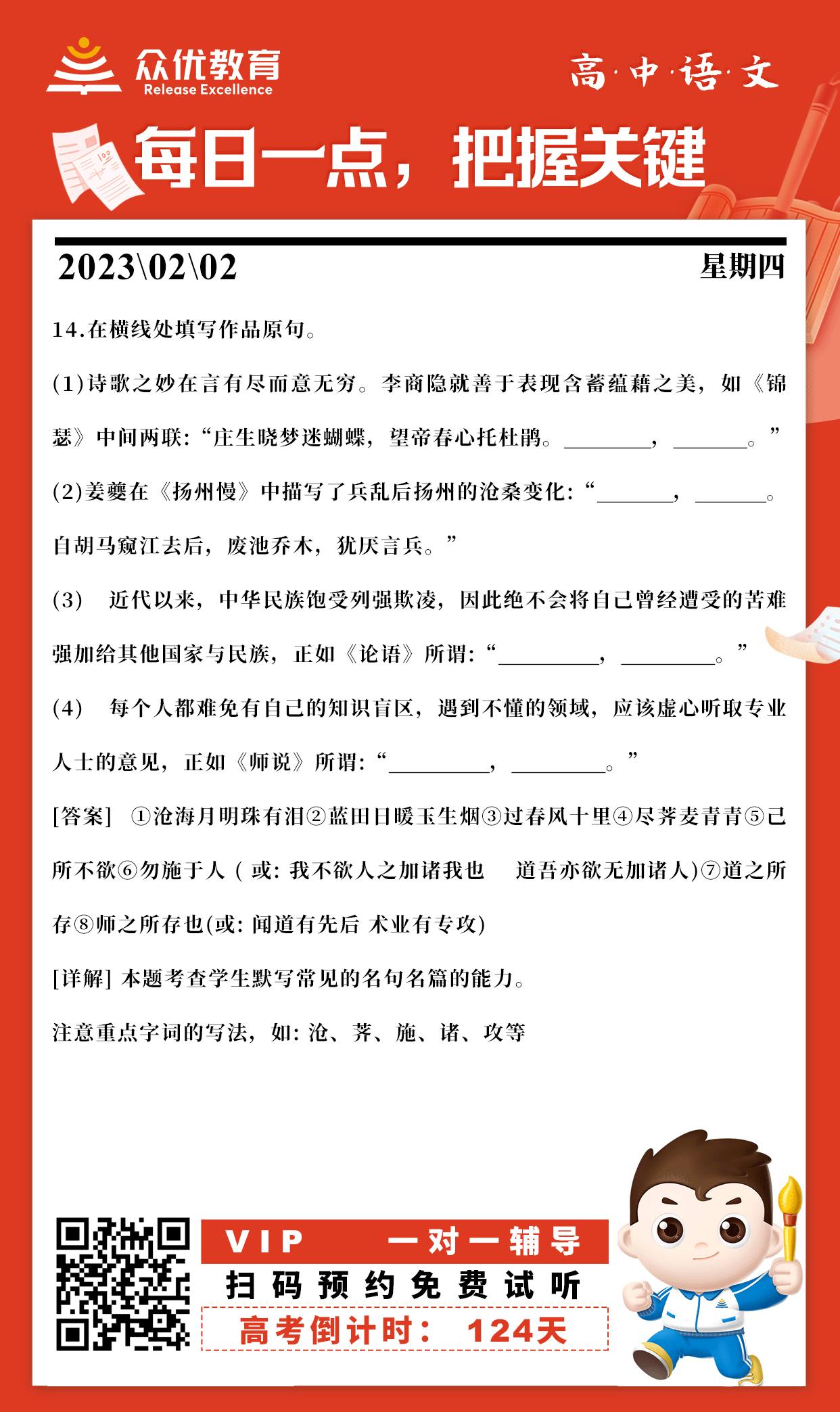 【高中语文】2022·北京卷：考查名篇名句默写(图1)