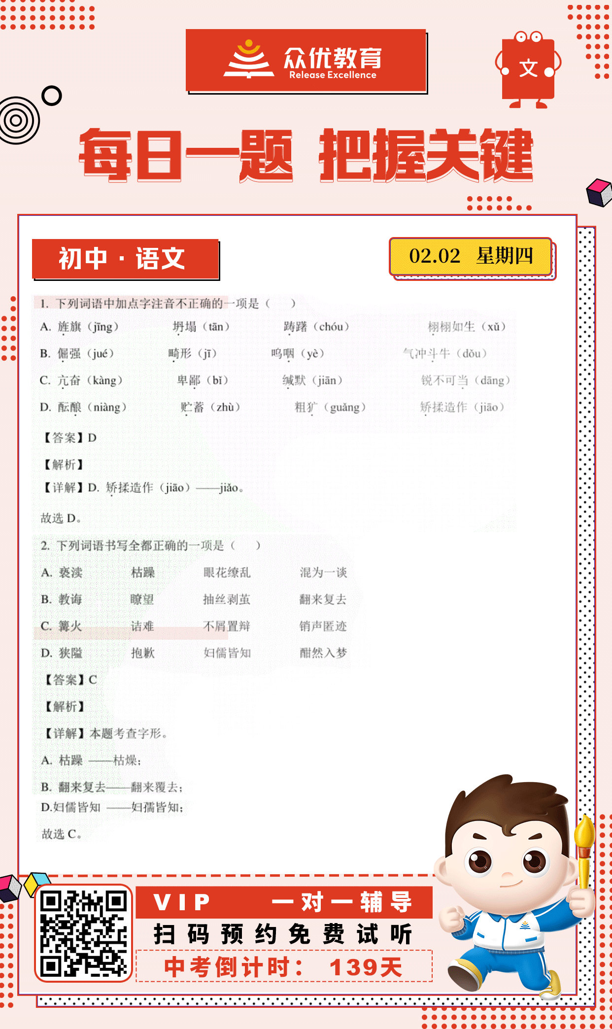 【初中语文】2022·山东卷：考查字音字形(图1)