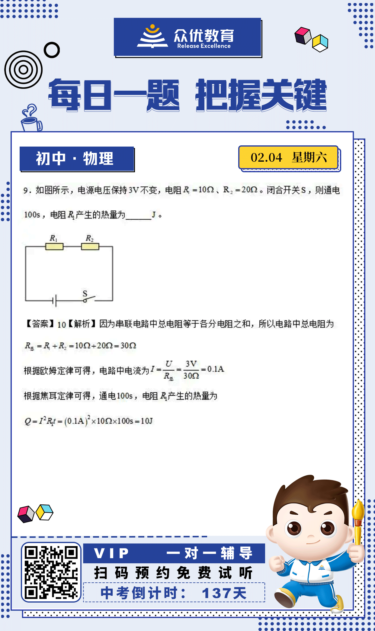 【初中物理】2022·安徽卷：考查串联电路+欧姆定律+焦耳定律(图1)