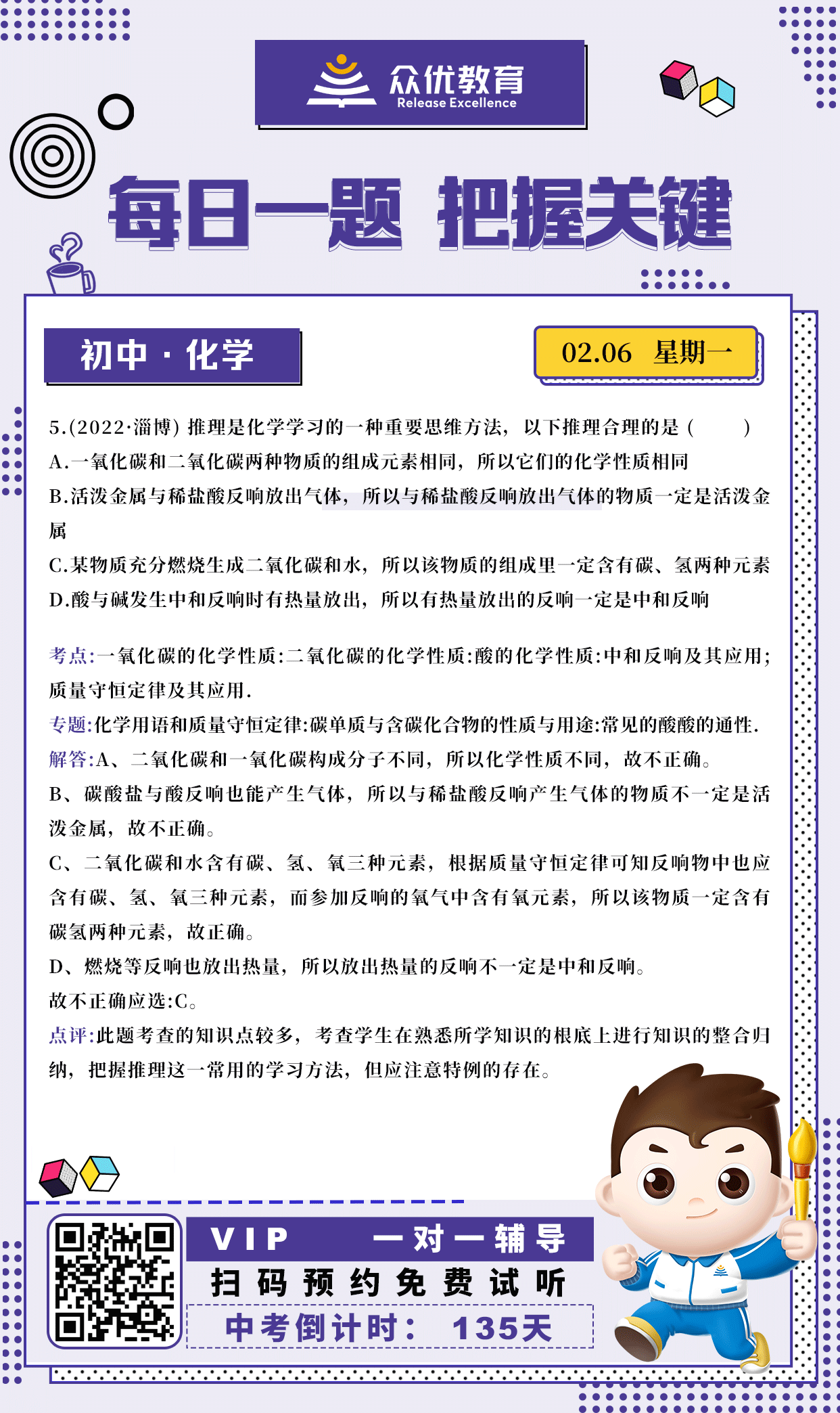 【初中化学】2022·淄博卷：考查一氧化碳、二氧化碳、酸的化学性质+中和反响及其应用+质量守恒定律及其应用(图1)