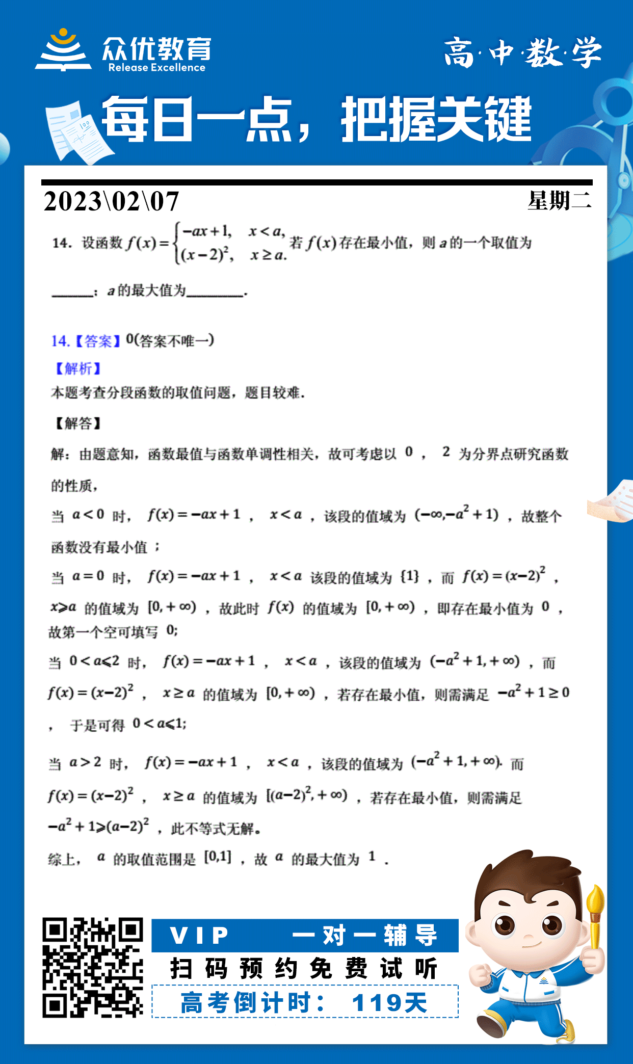 【高中数学】2022·北京卷：考查分段函数的取值问题(图1)