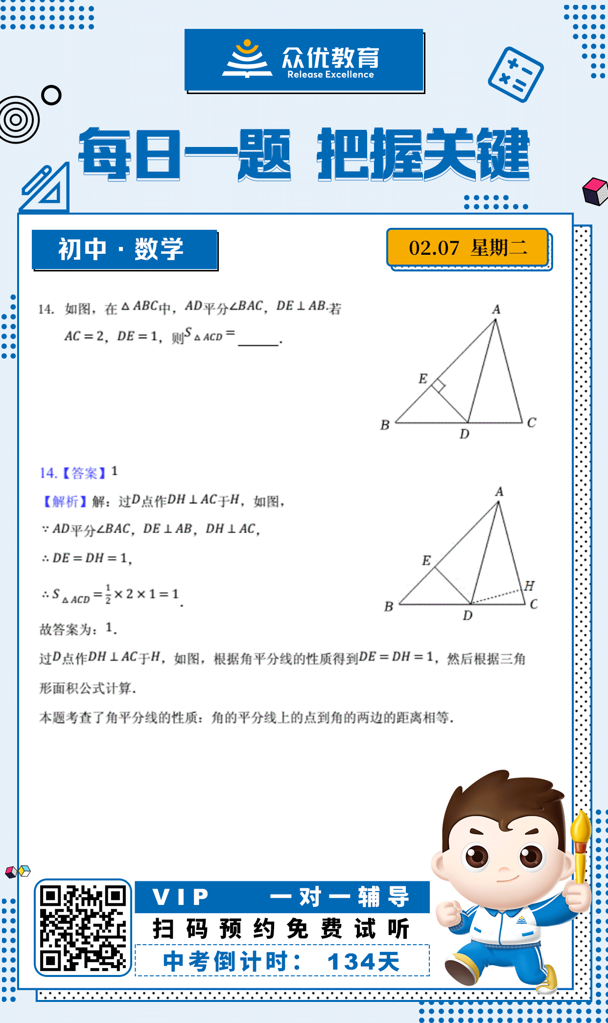【初中数学】2022·北京卷：考查角平分线的性质(图1)