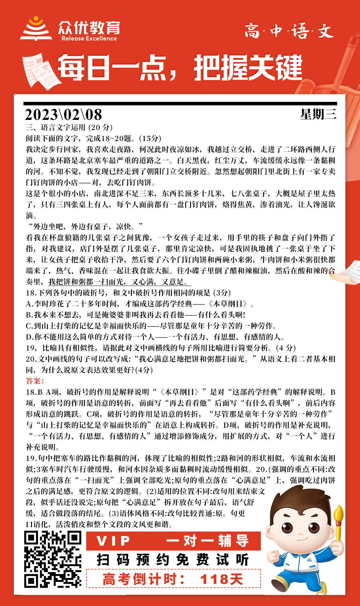 【高中语文】2022·山东卷：考查语言文字运用(图1)