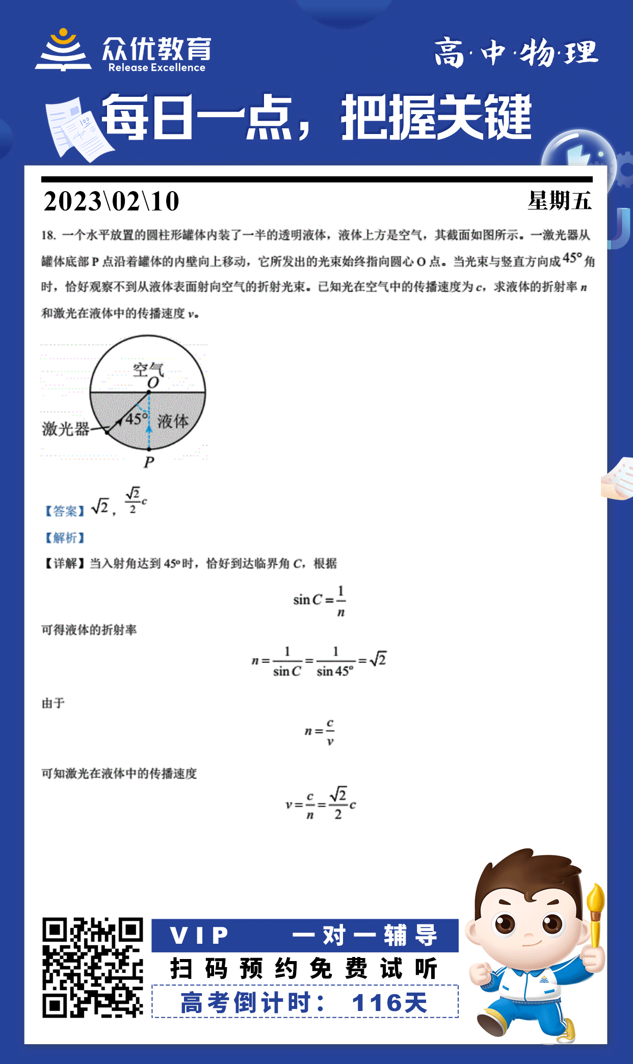 【高中物理】2022·广东卷：考查光的折射+折射率的计算+折射率和传播速度的关系(图1)