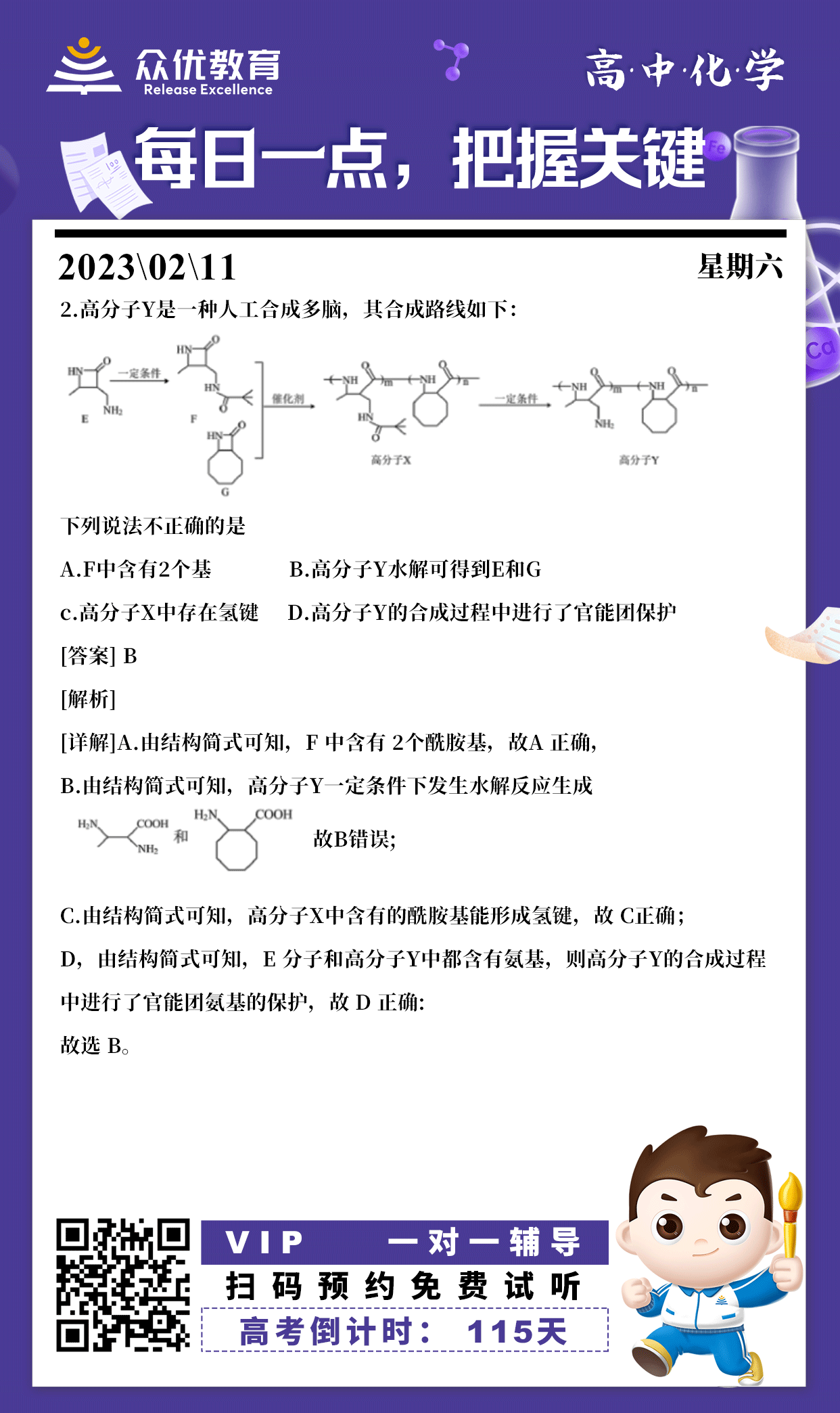 【高中化学】2022·北京卷：考查官能团的认识+肽键的认识和水解(图1)