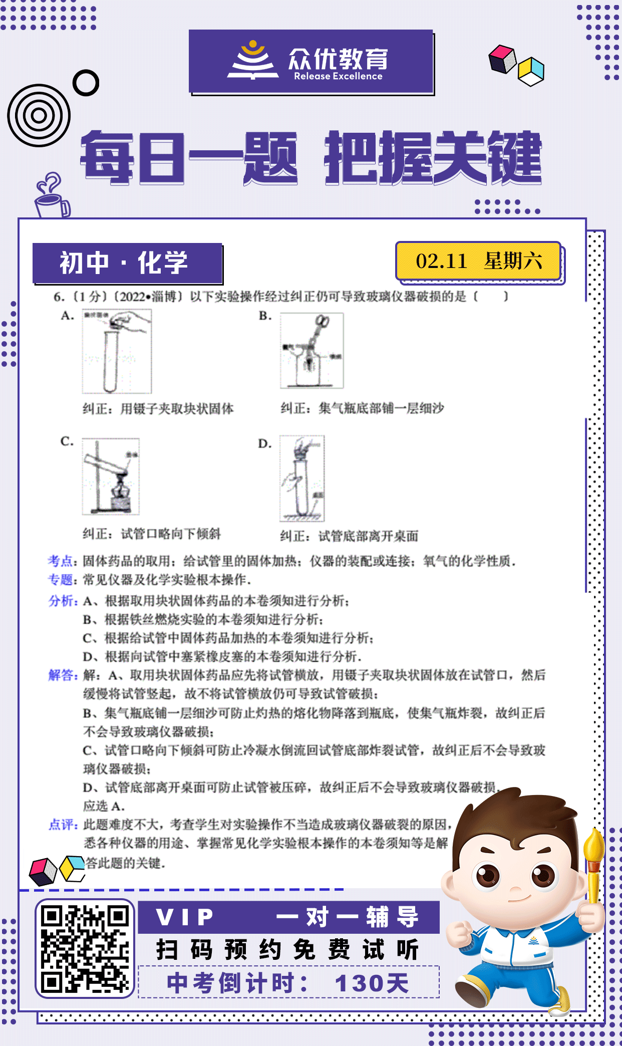 【初中化学】2022·淄博卷：考查常见仪器及化学实验根本操作(图1)
