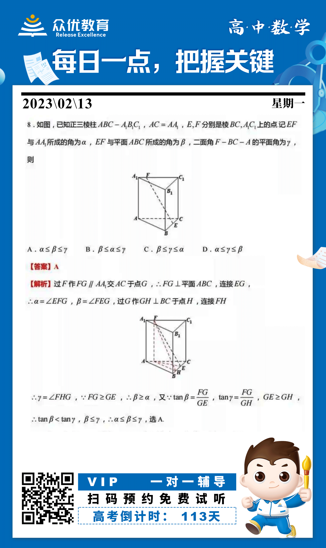 【高中数学】2022·浙江卷：单项选择题精选(图1)