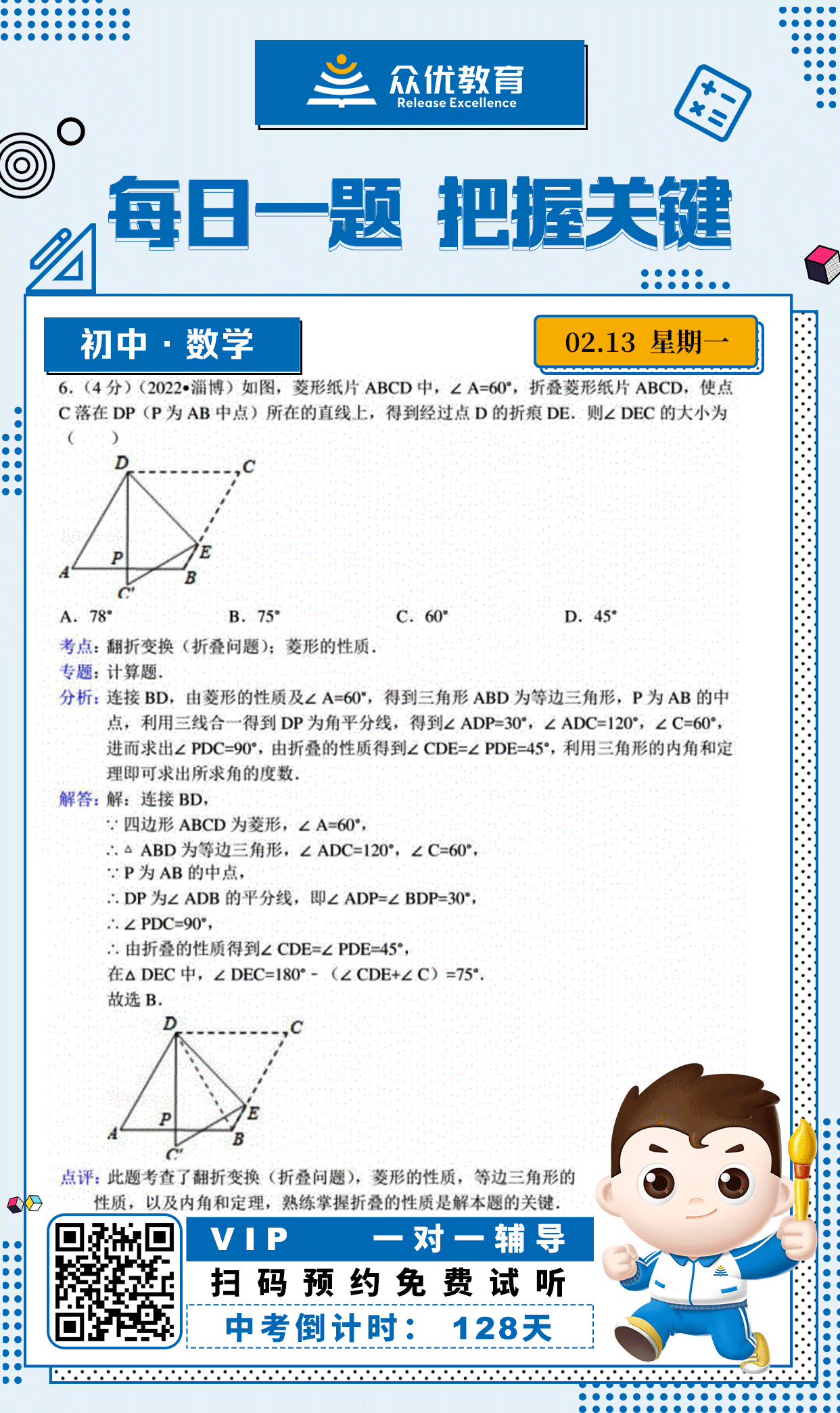 【初中数学】2022·淄博卷：考查翻折变换+菱形的性质(图1)