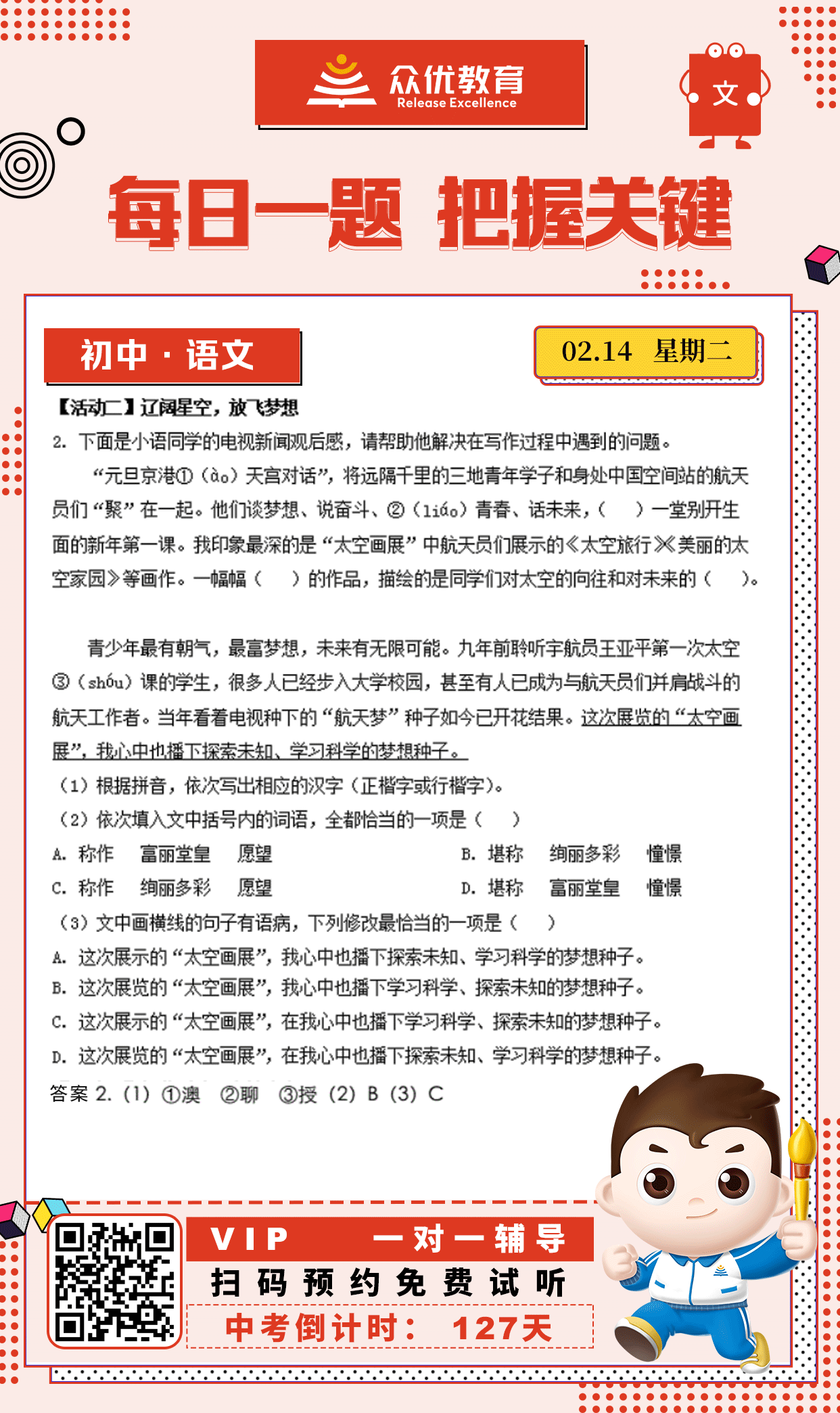 【初中语文】2022·福建卷：根据材料回答问题(图1)