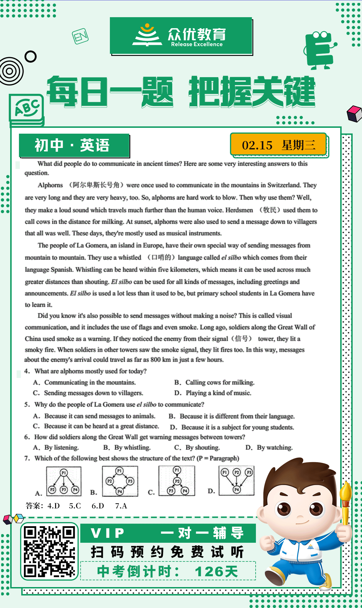 【初中英语】2022·杭州卷：阅读理解(图1)