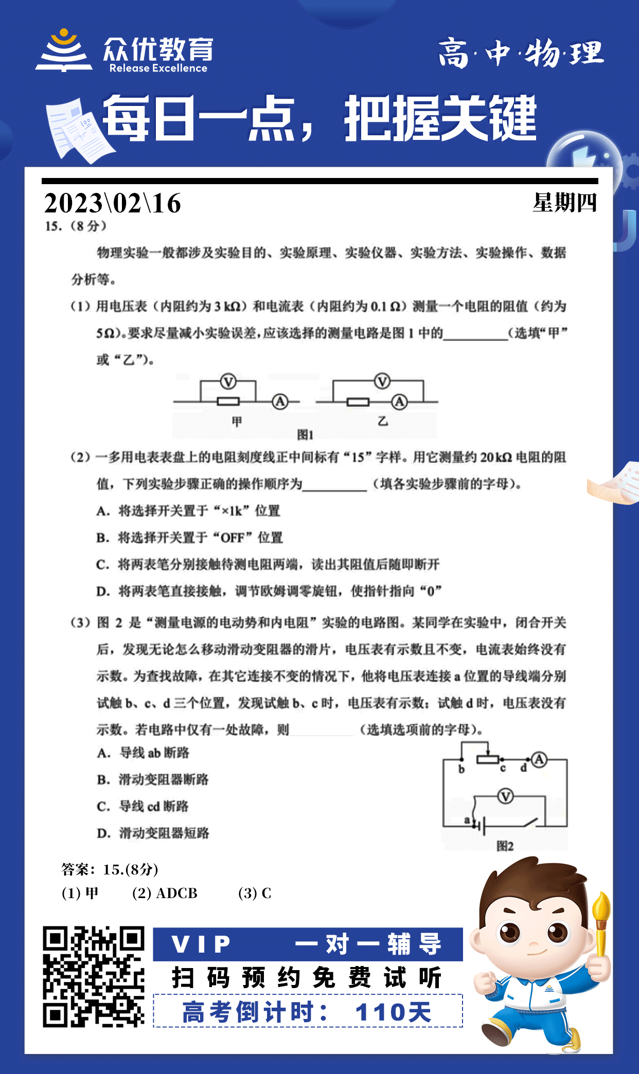 【高中物理】2022·北京卷：考查电学实验中的“内接法”和“外接法”的误差分析+多用电表的使用+电路故障分析(图1)