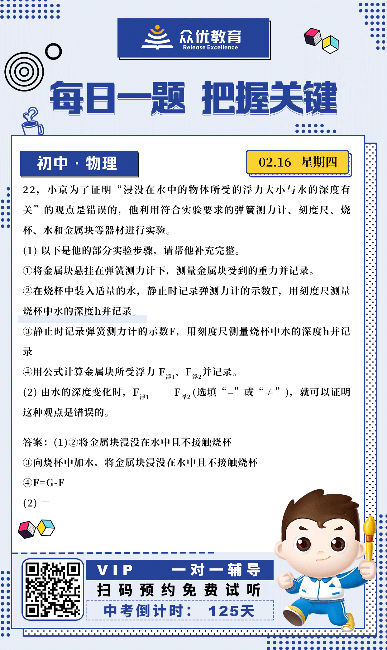 【初中物理】2022·北京卷：考查浮力的计算公式和“探究浮力影响因素的实验”操作(图1)