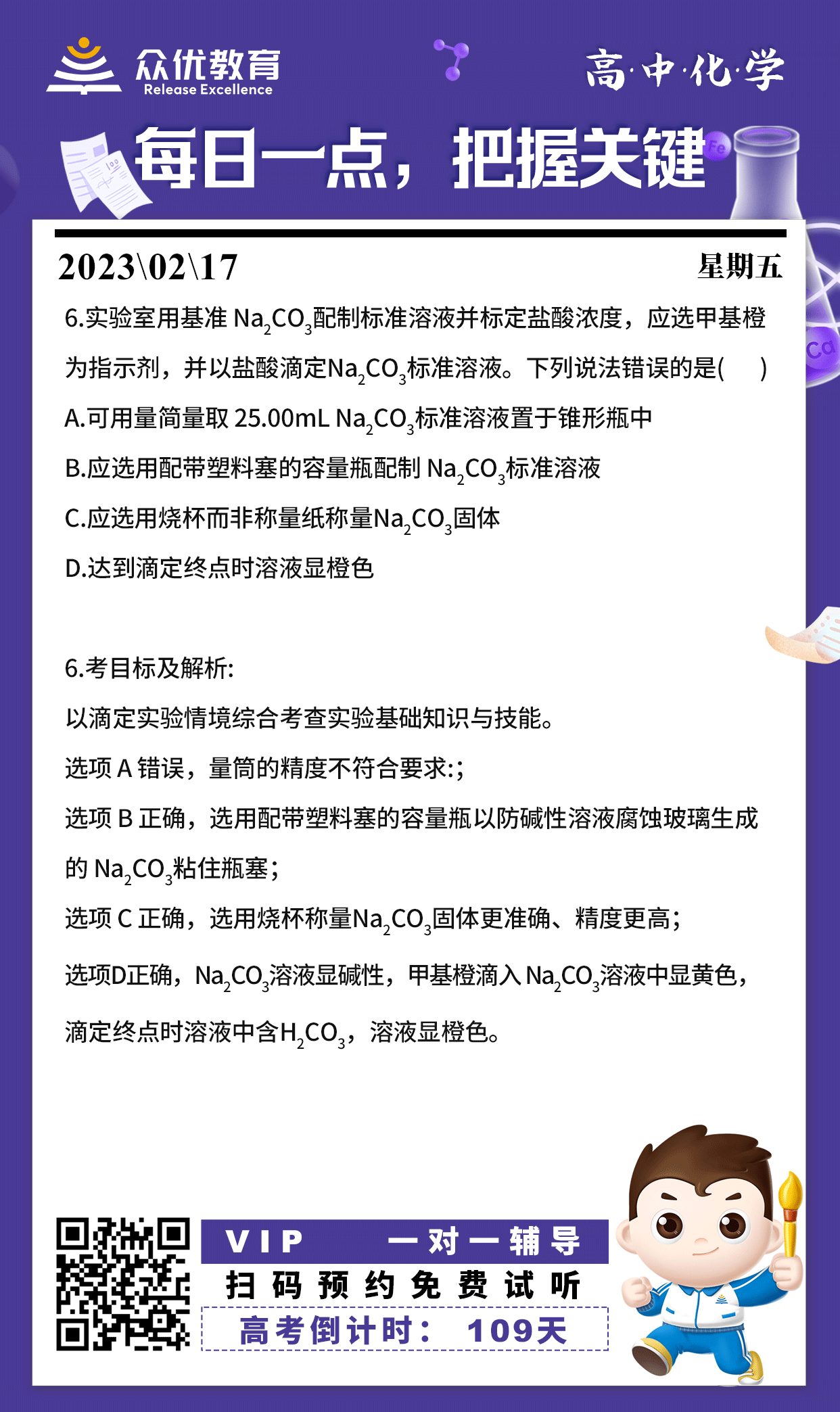 【高中化学】2022·山东卷：以滴定实验情境综合考查实验基础知识与技能(图1)
