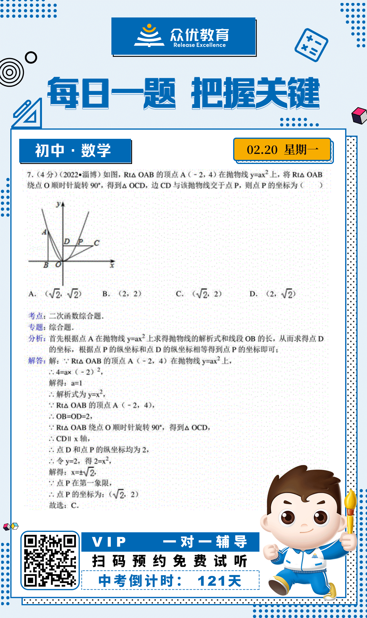 【初中数学】2022·淄博卷：二次函数综合考查(图1)