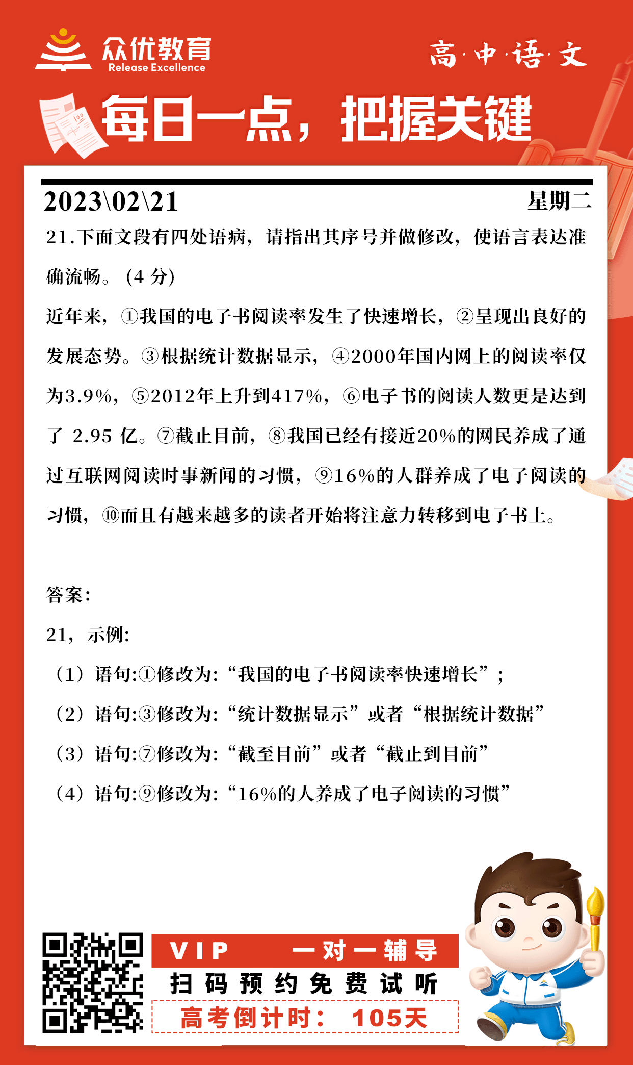 【高中语文】2022·山东卷：病句修改(图1)