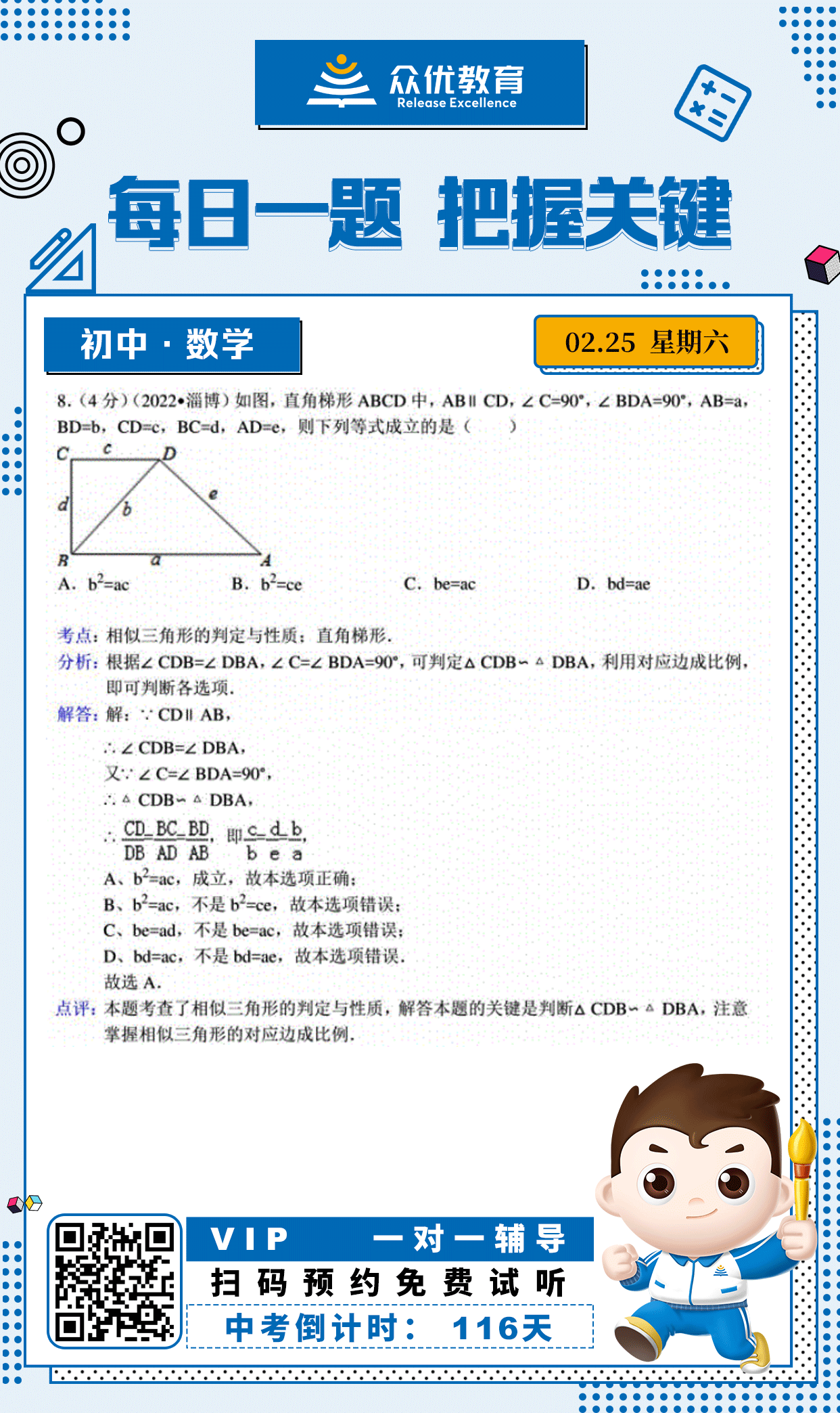 【初中数学】2022·淄博卷：考查相似三角形的判定与性质(图1)