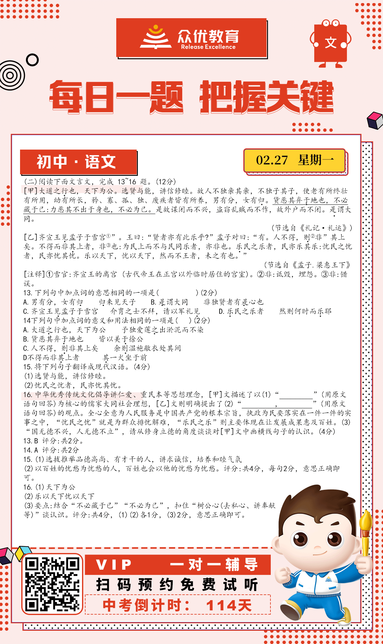 【初中语文】2022·山东卷：阅读文言文，回答问题(图1)