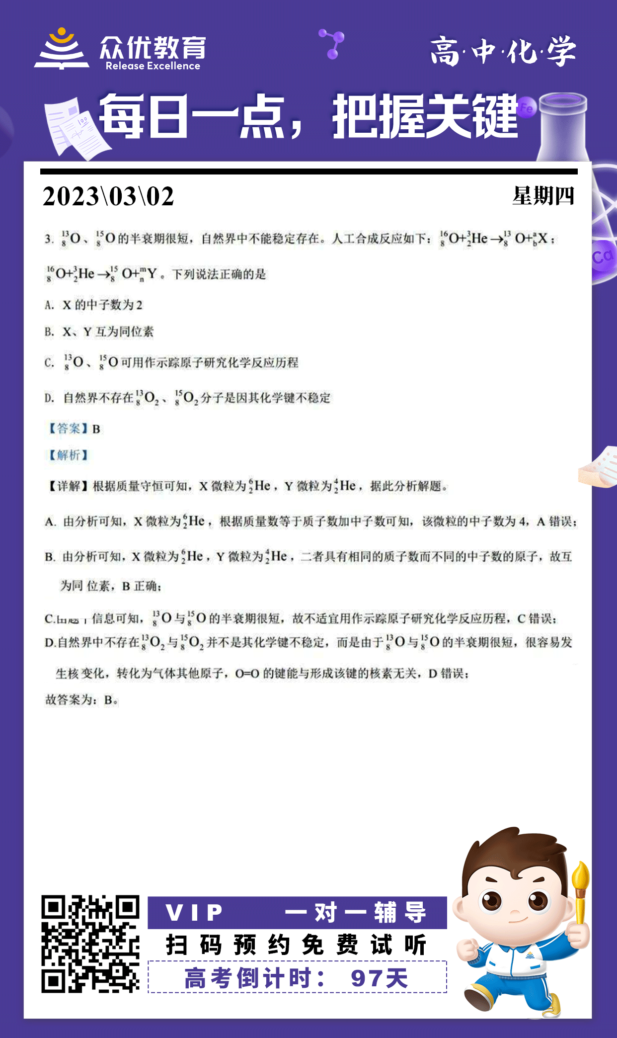 【高中化学】2022·山东卷：考查原子的基本性质(图1)