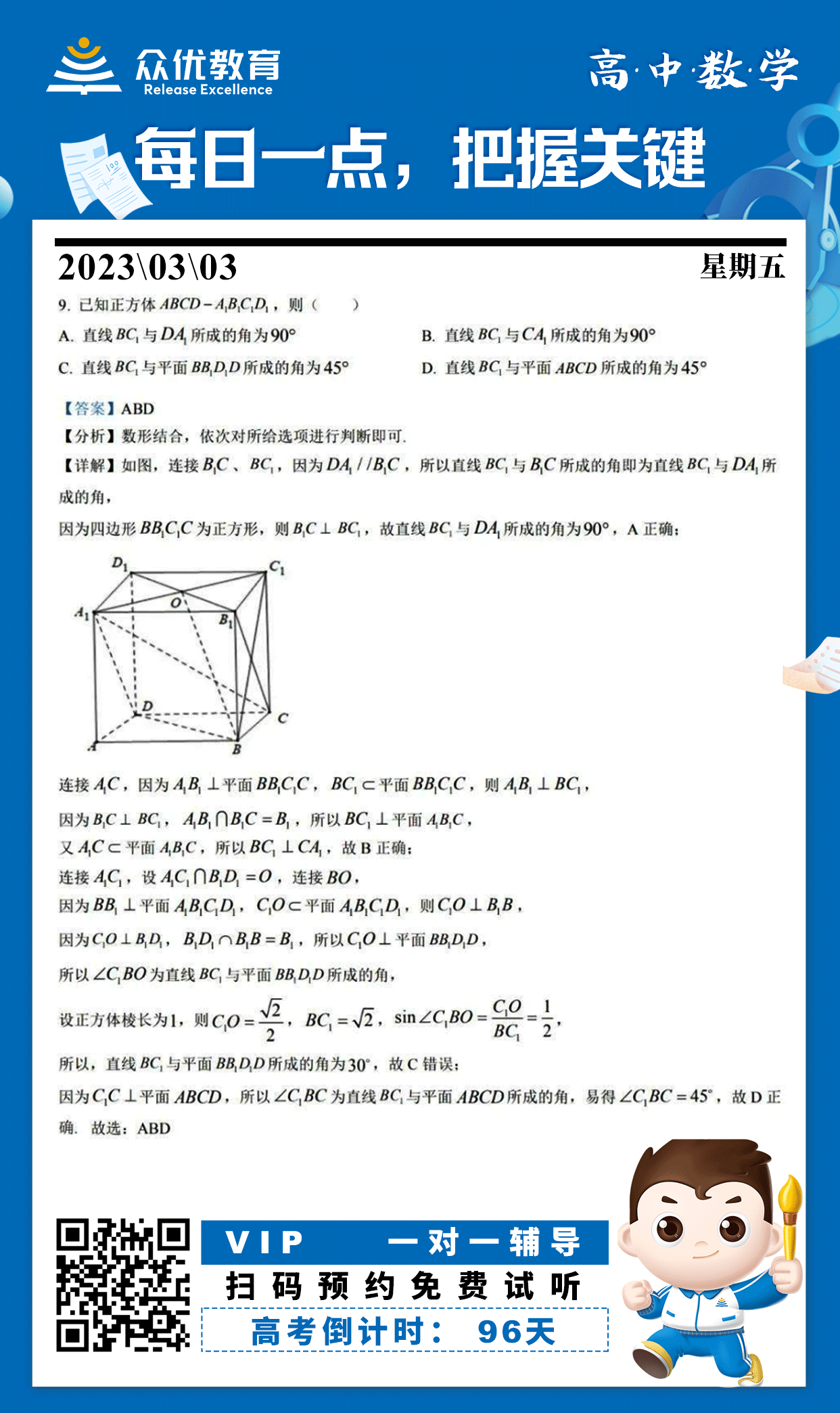 【高中数学】2022·山东卷：考查数形结合(图1)
