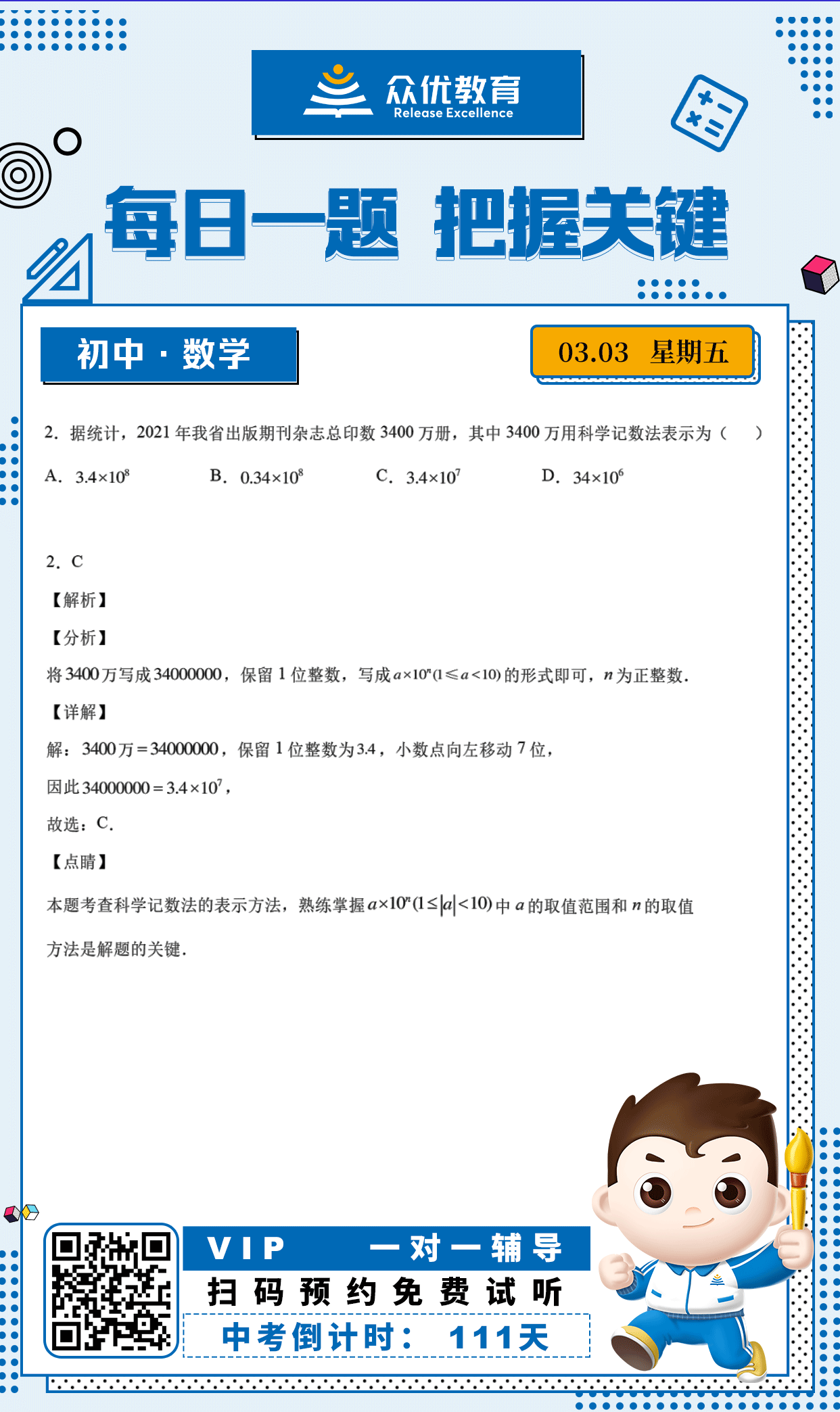 【初中数学】2022·安徽卷：考查科学记数法的表示方法(图1)