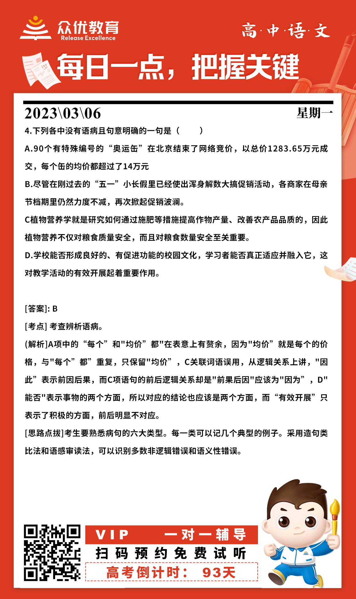 【高中语文】2022·天津卷：考查辨析语病(图1)