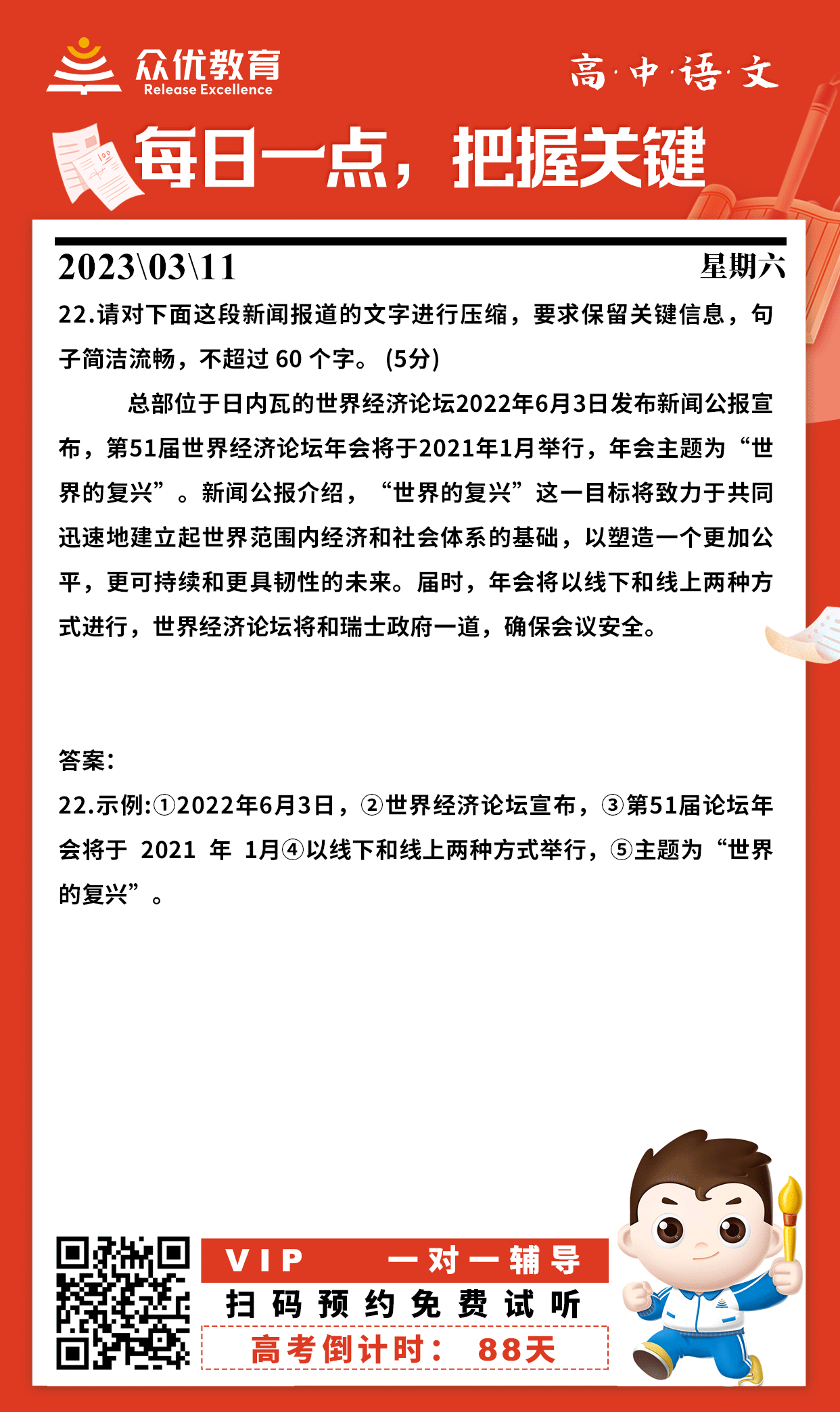 【高中语文】2022·山东卷：语段压缩(图1)