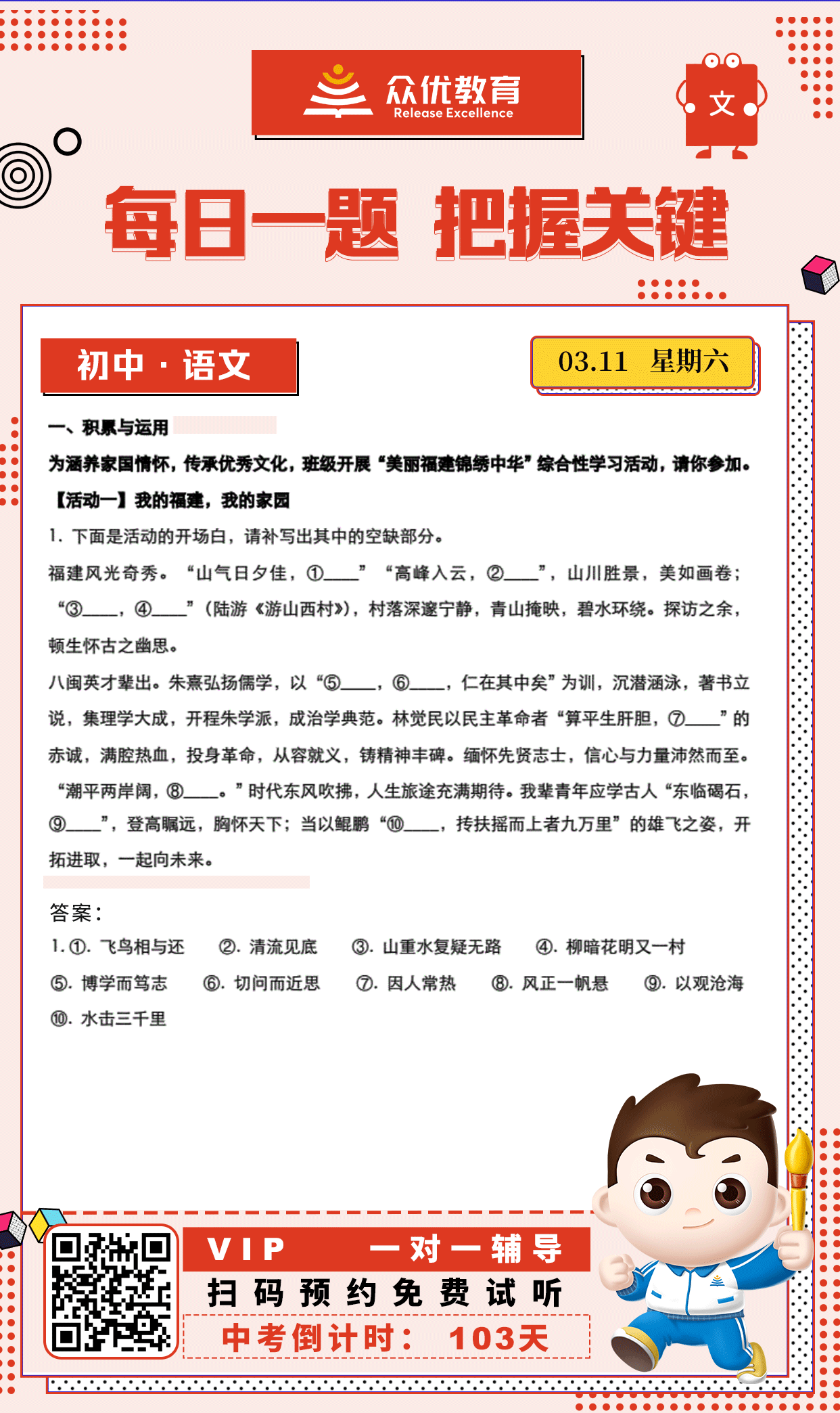 【初中语文】2022·福建卷：古诗文补写(图1)