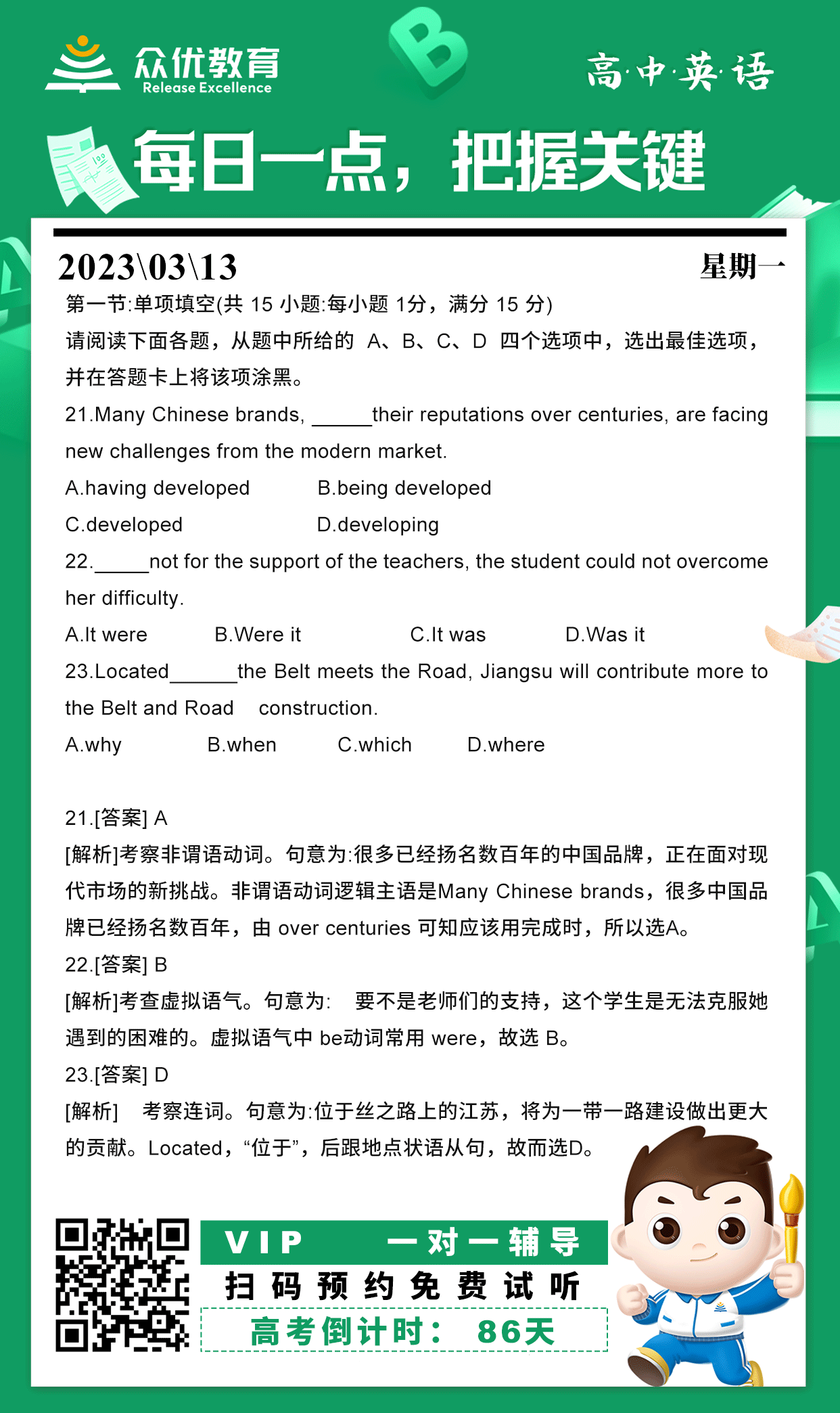 【高中英语】2022·江苏卷：考查非谓语动词+虚拟语气+连词(图1)