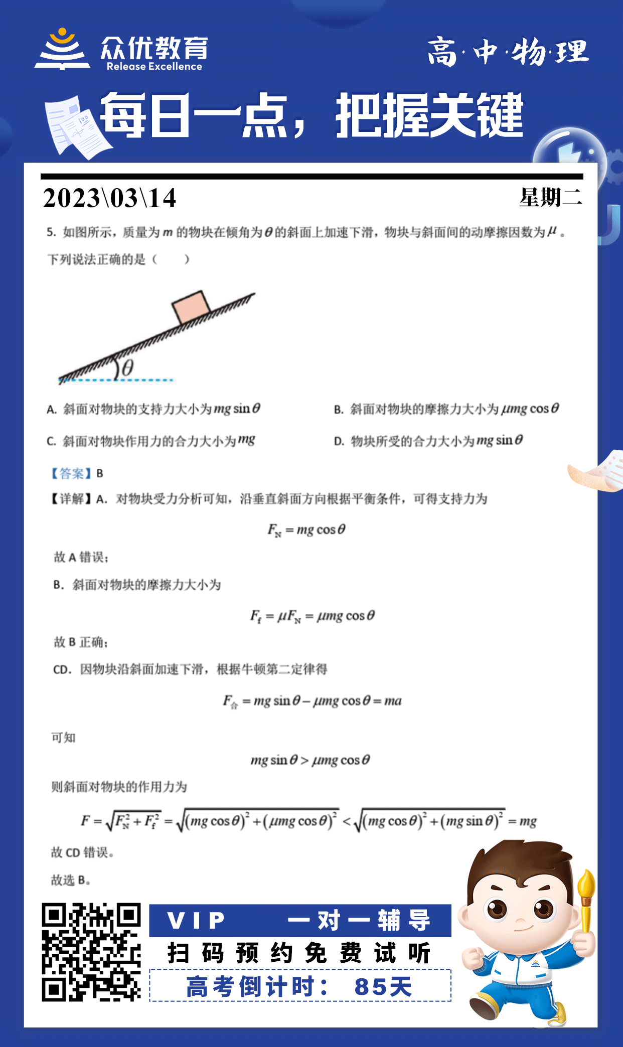 【高中物理】2022·北京卷：考查支持力+摩擦力+合力(图1)