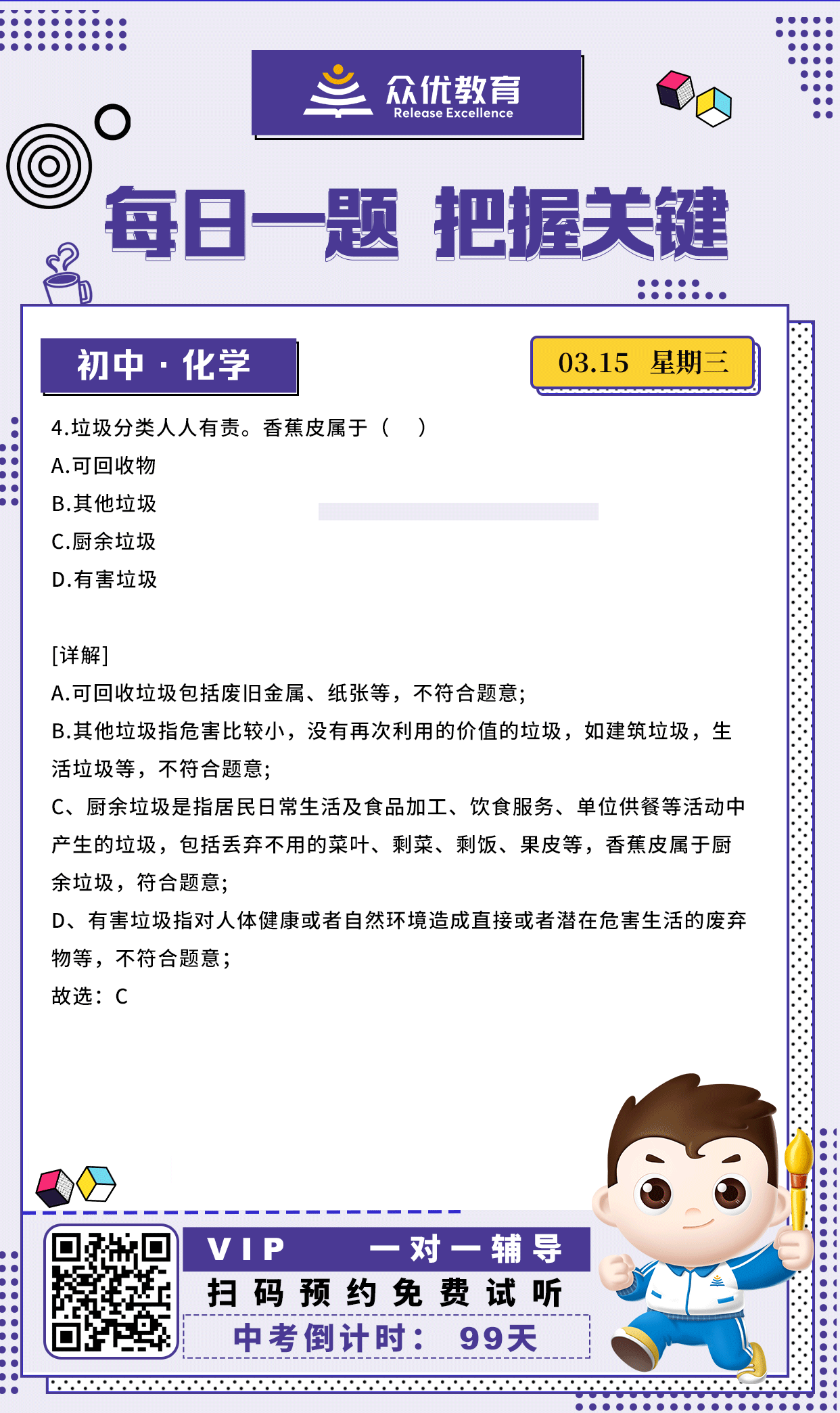 【初中化学】2022·北京卷：考查垃圾分类(图1)