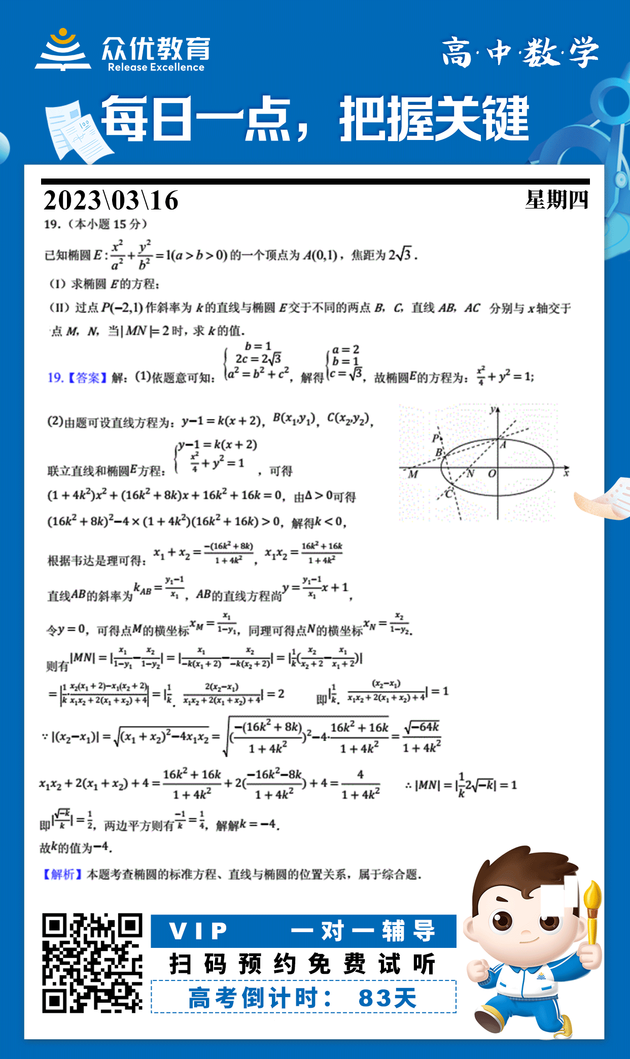 【高中数学】2022·北京新高考卷：考查椭圆的标准方程、直线与椭圆的位置关系(图1)