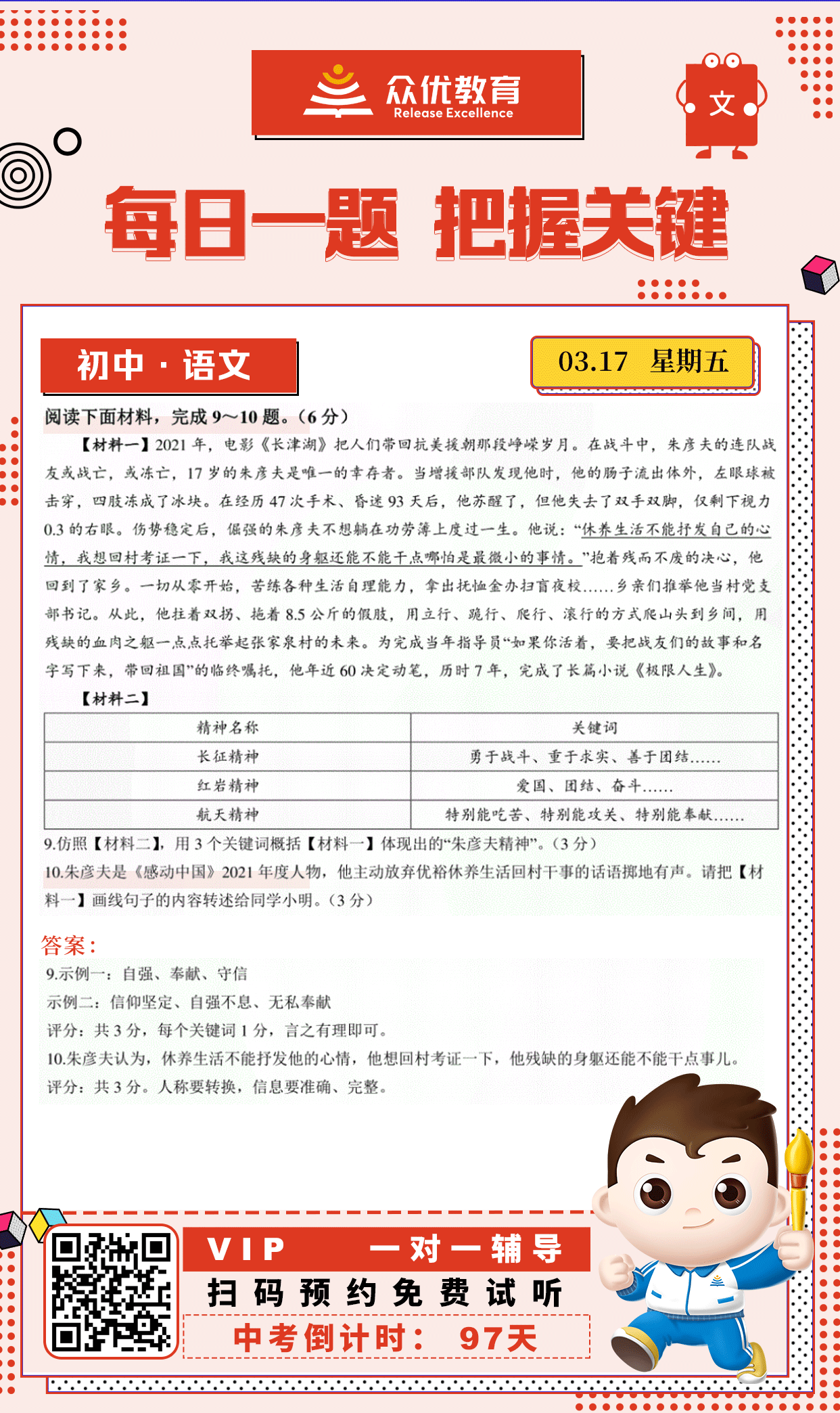 【初中语文】2022·山东卷：阅读材料回答相关问题(图1)